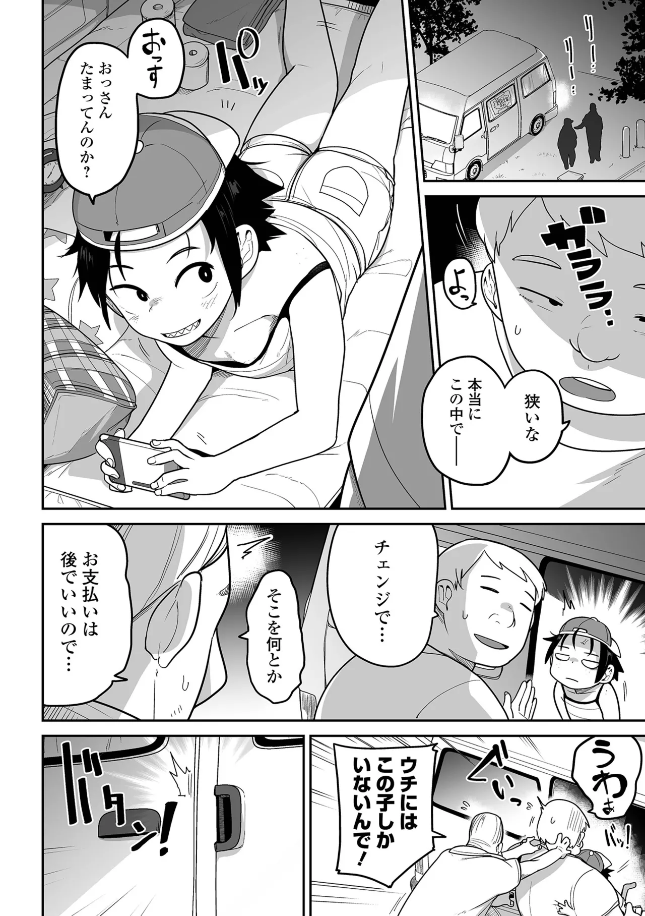 ボクらはみんな曇らせたい 【デジタル特装版】 Page.150