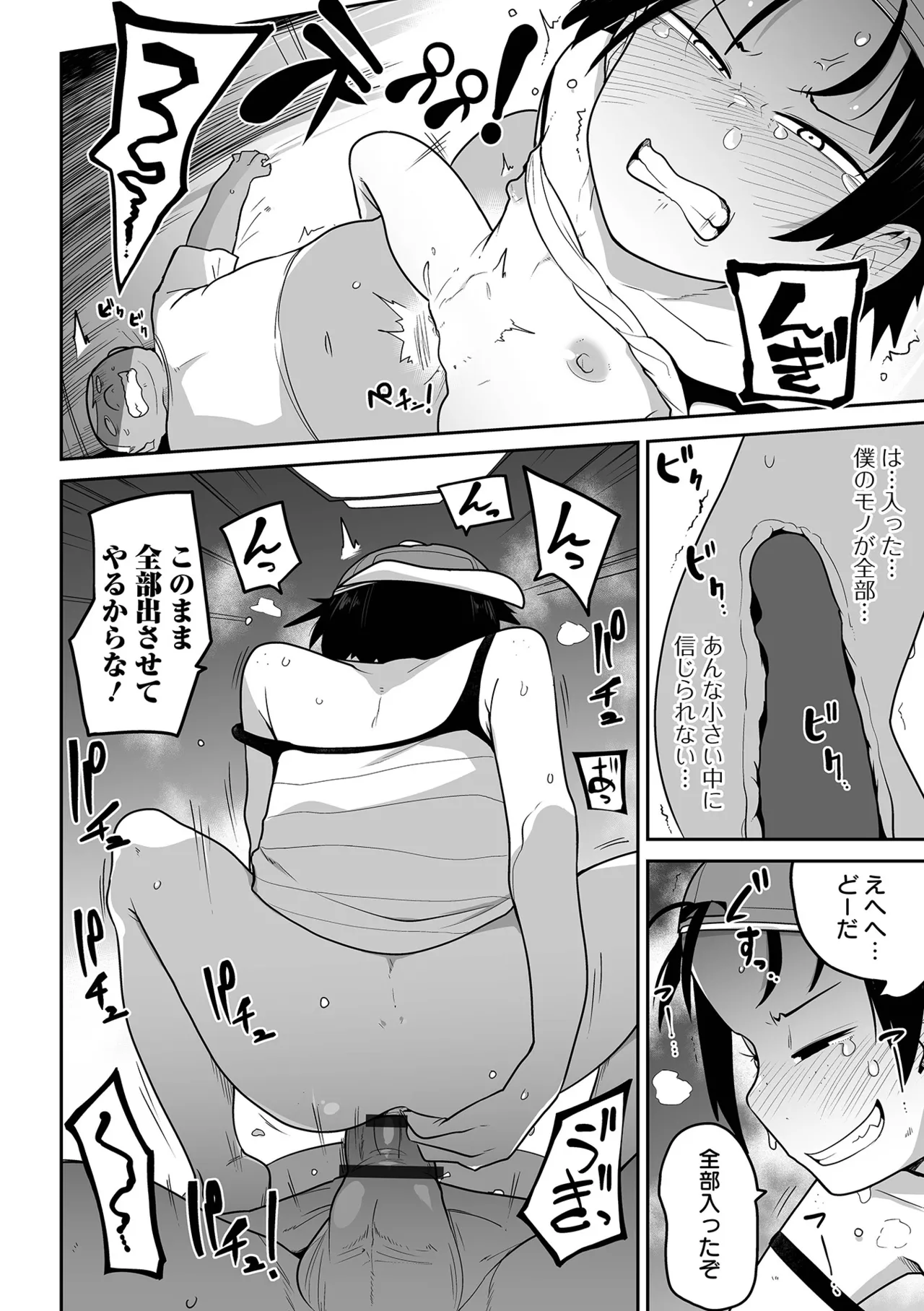 ボクらはみんな曇らせたい 【デジタル特装版】 Page.154