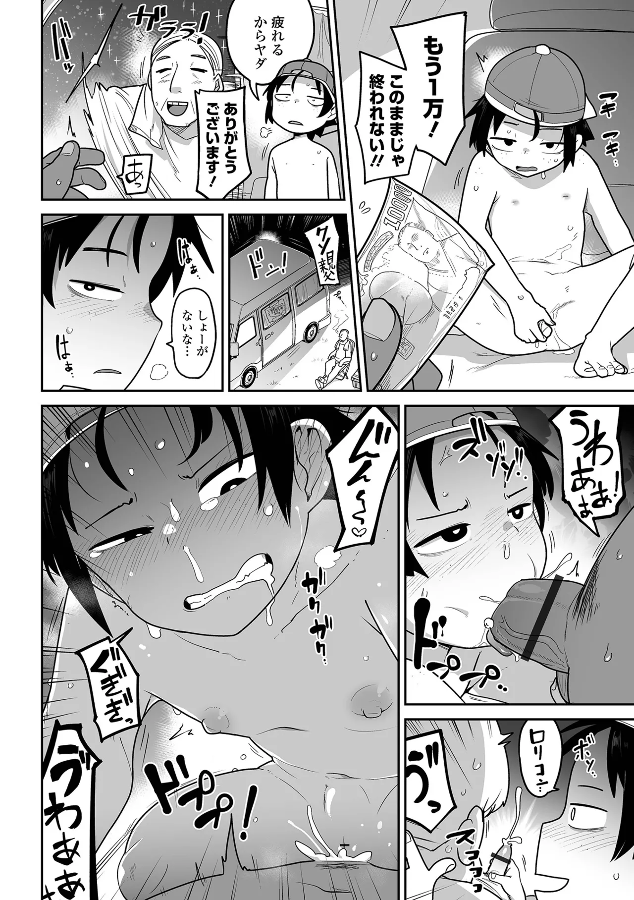 ボクらはみんな曇らせたい 【デジタル特装版】 Page.156