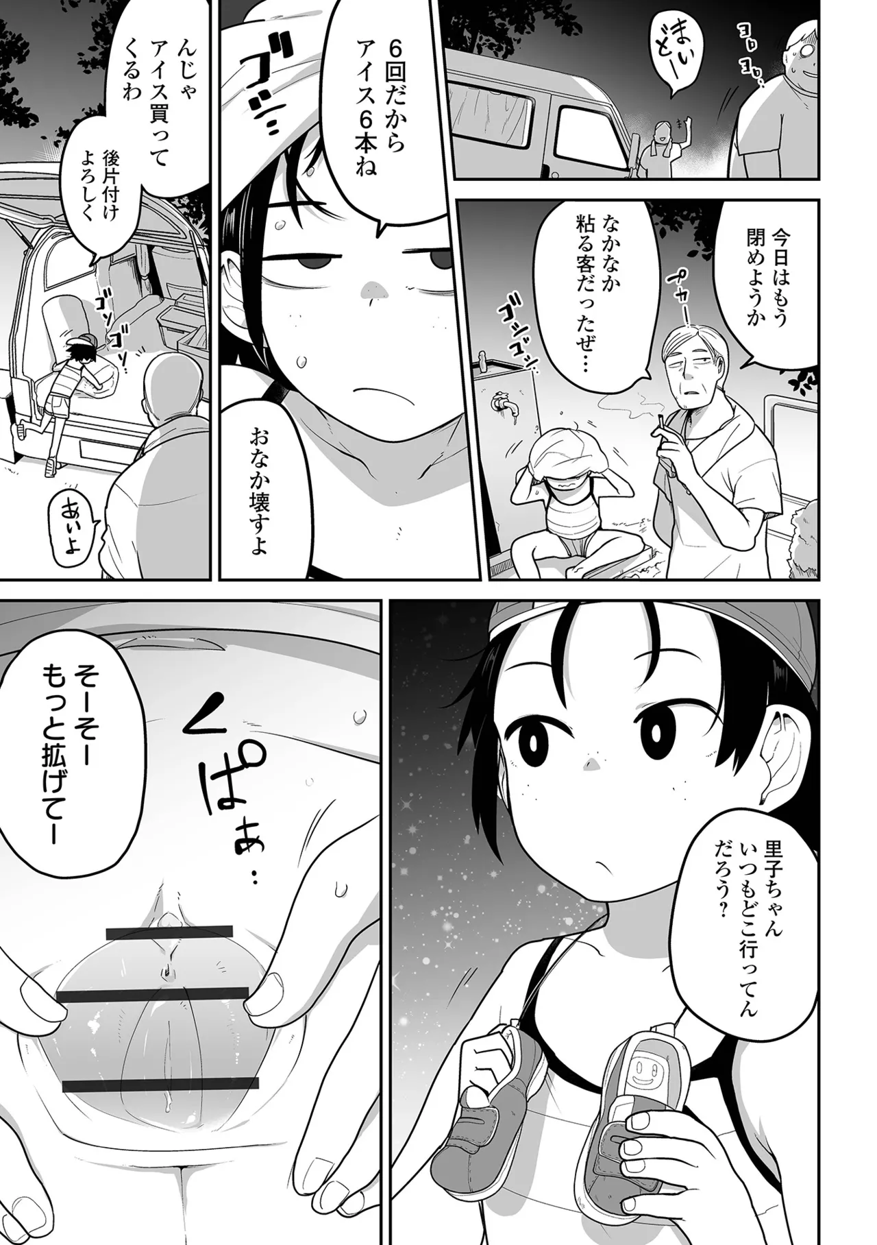 ボクらはみんな曇らせたい 【デジタル特装版】 Page.157