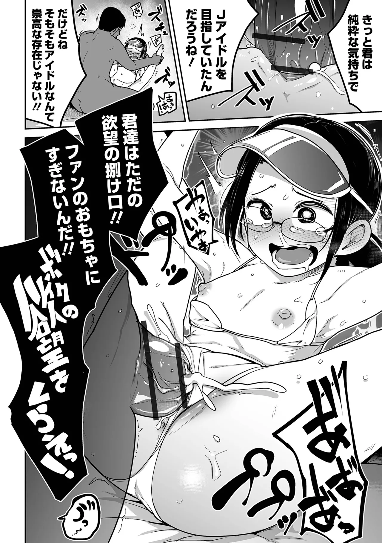 ボクらはみんな曇らせたい 【デジタル特装版】 Page.16