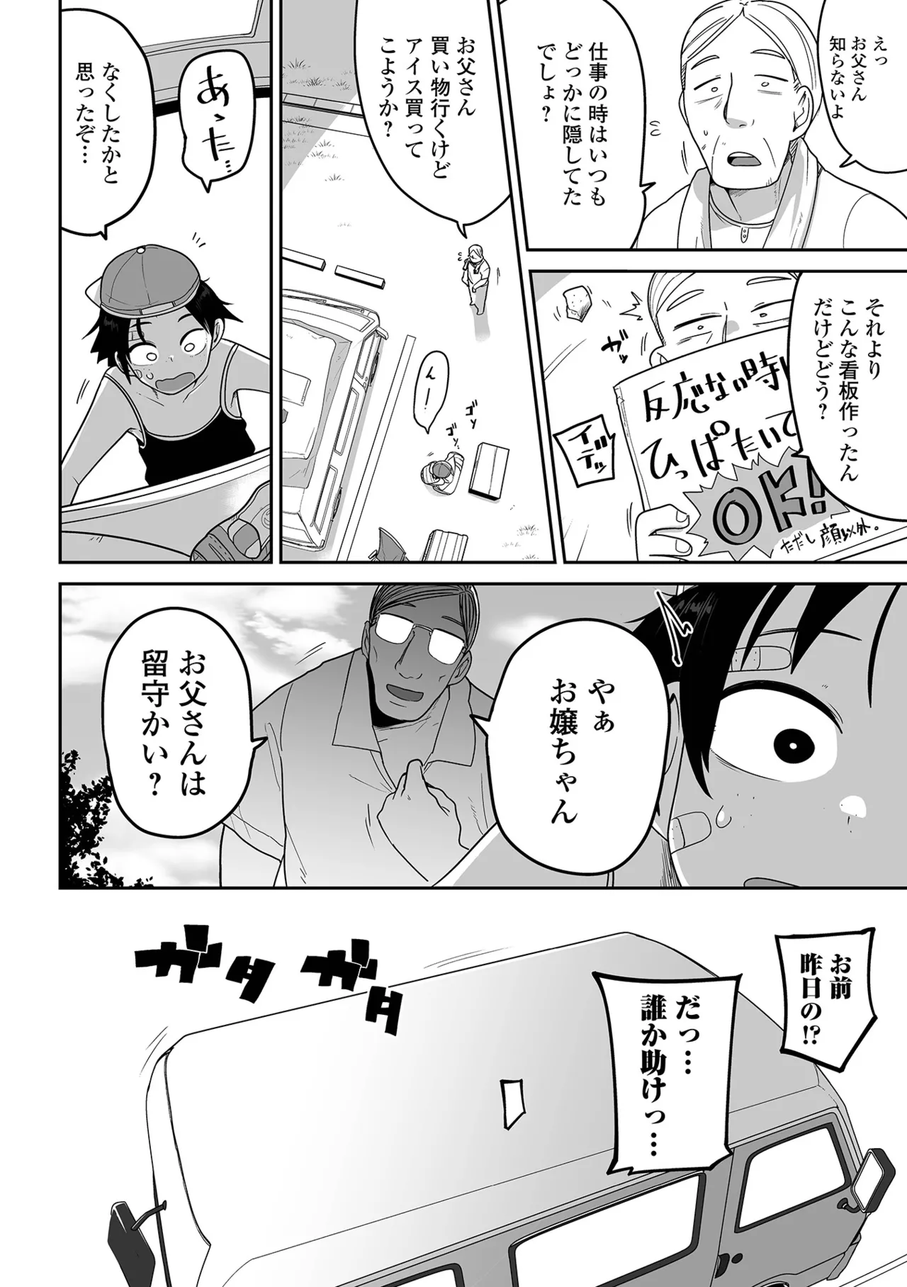 ボクらはみんな曇らせたい 【デジタル特装版】 Page.164
