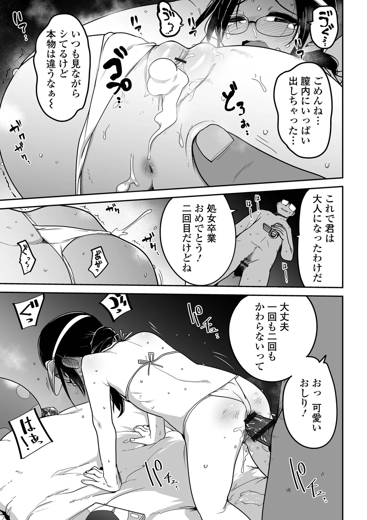 ボクらはみんな曇らせたい 【デジタル特装版】 Page.17