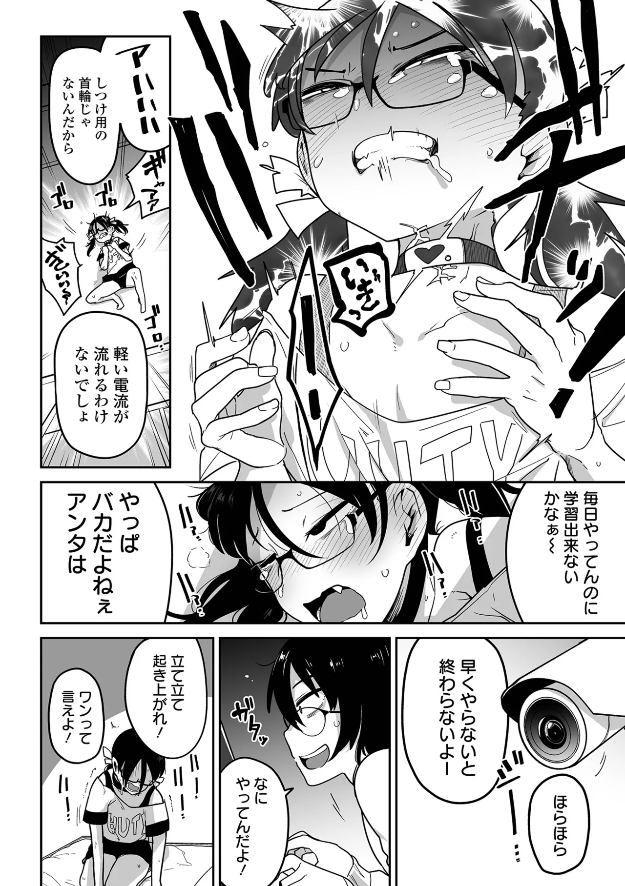 ボクらはみんな曇らせたい 【デジタル特装版】 Page.178