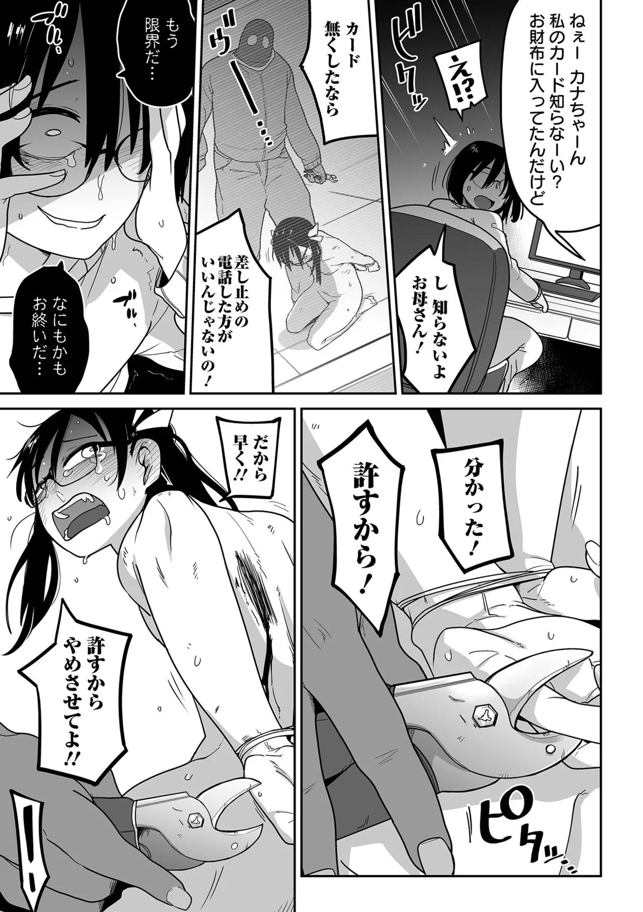 ボクらはみんな曇らせたい 【デジタル特装版】 Page.193