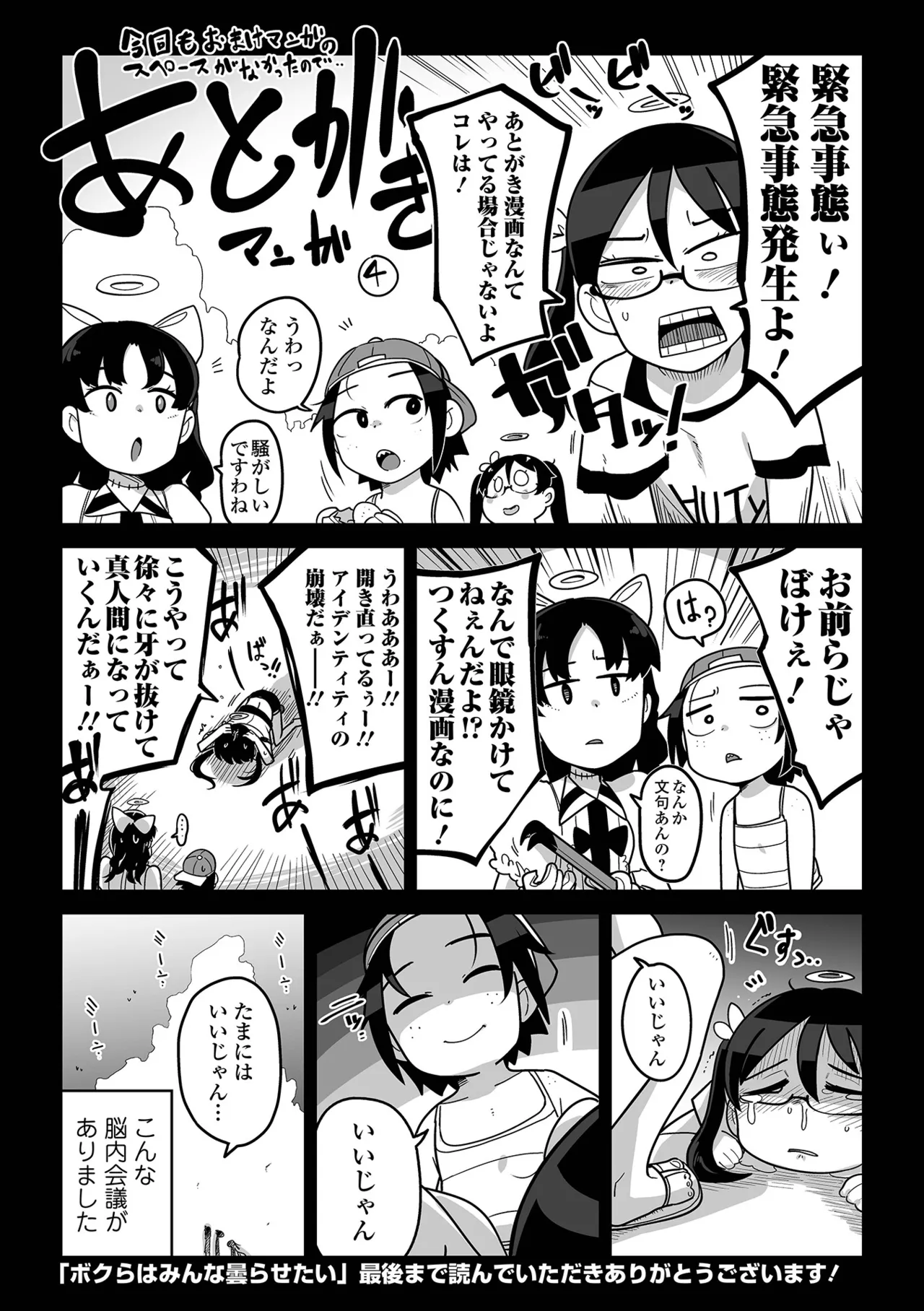 ボクらはみんな曇らせたい 【デジタル特装版】 Page.197