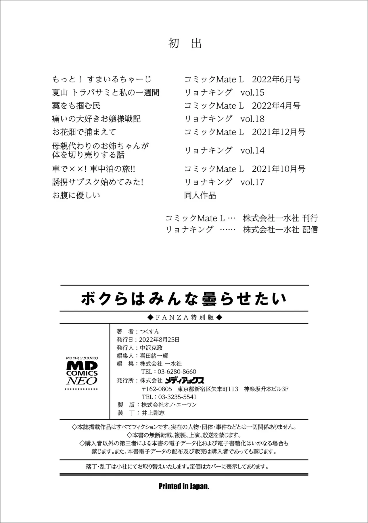 ボクらはみんな曇らせたい 【デジタル特装版】 Page.198