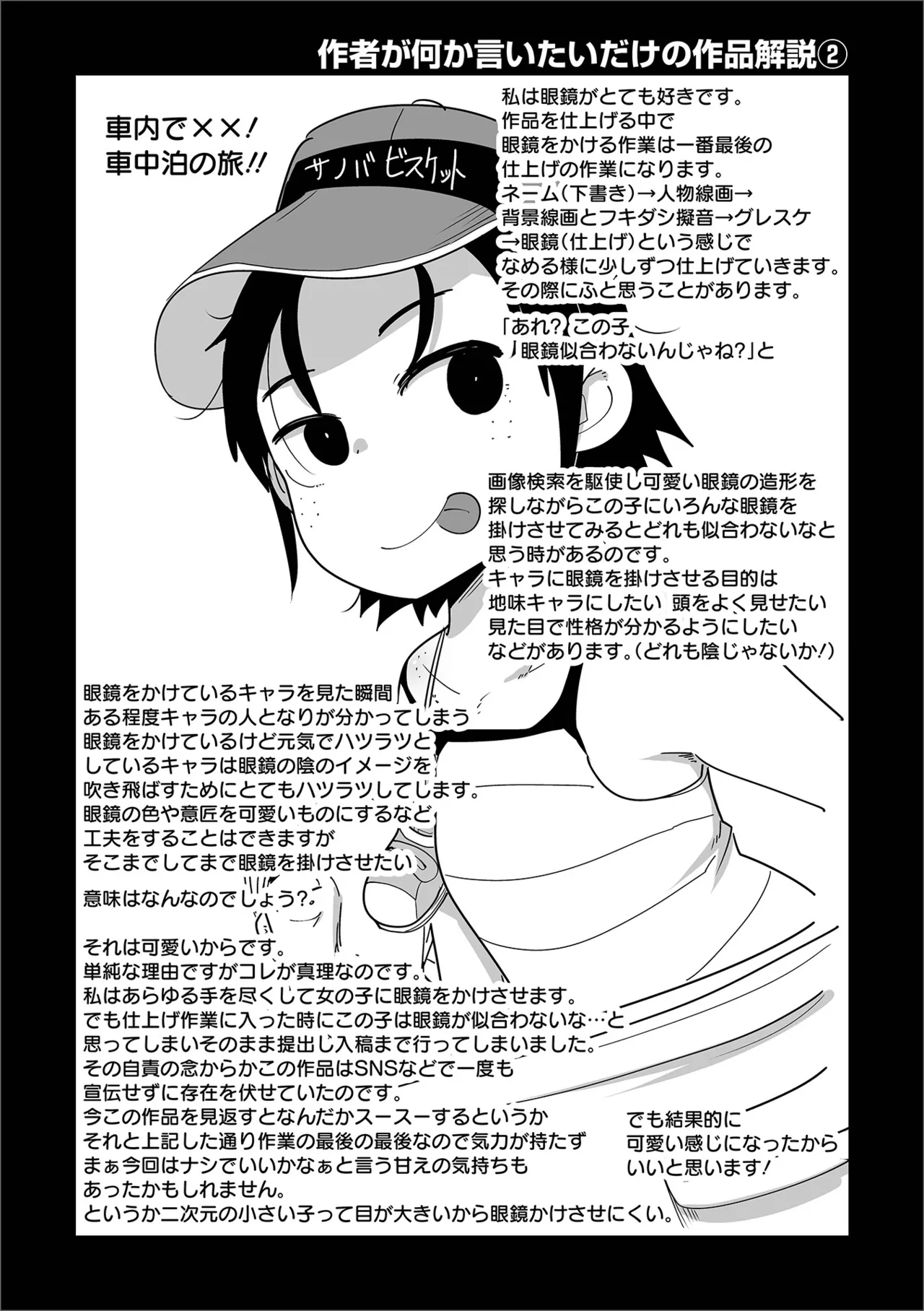 ボクらはみんな曇らせたい 【デジタル特装版】 Page.200