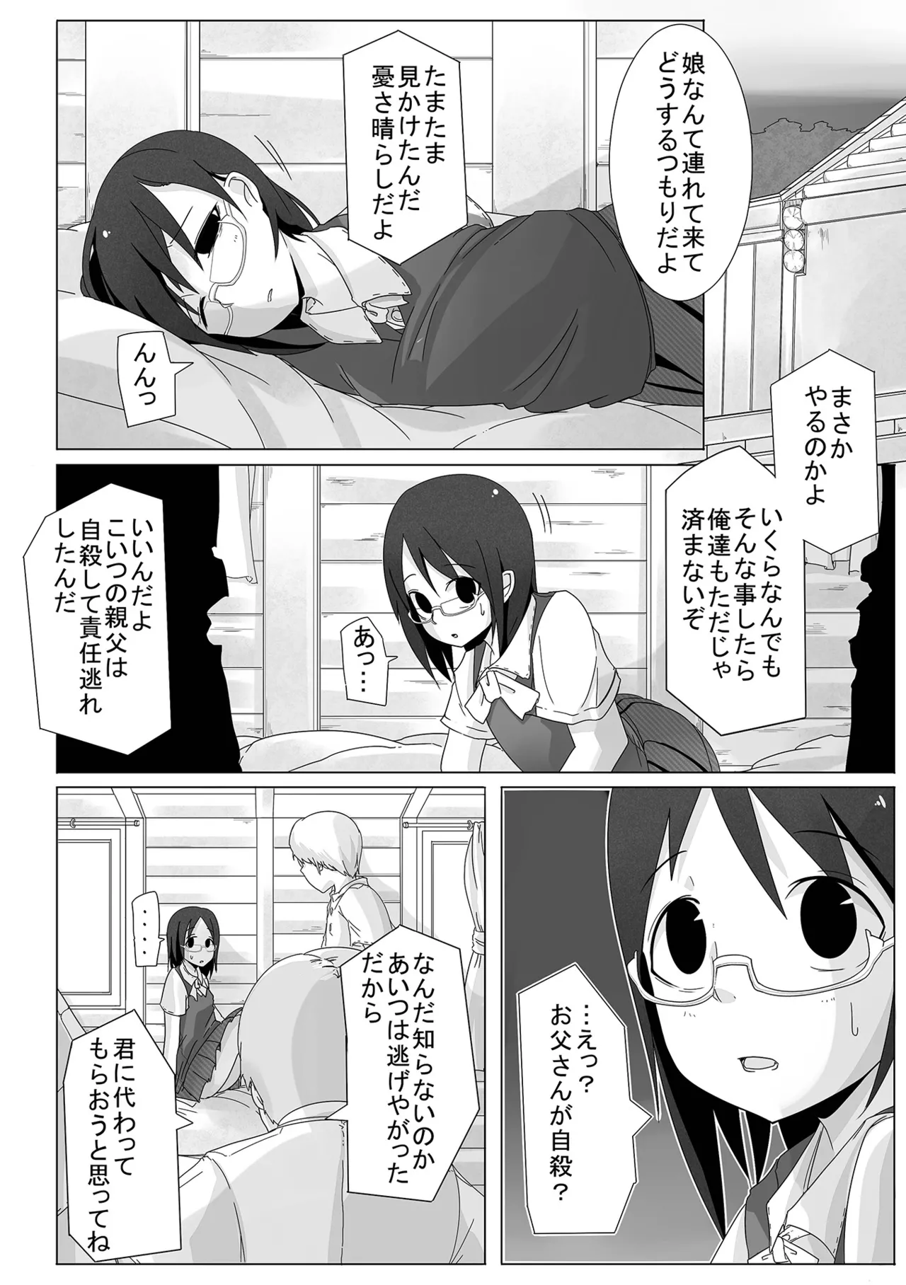 ボクらはみんな曇らせたい 【デジタル特装版】 Page.208