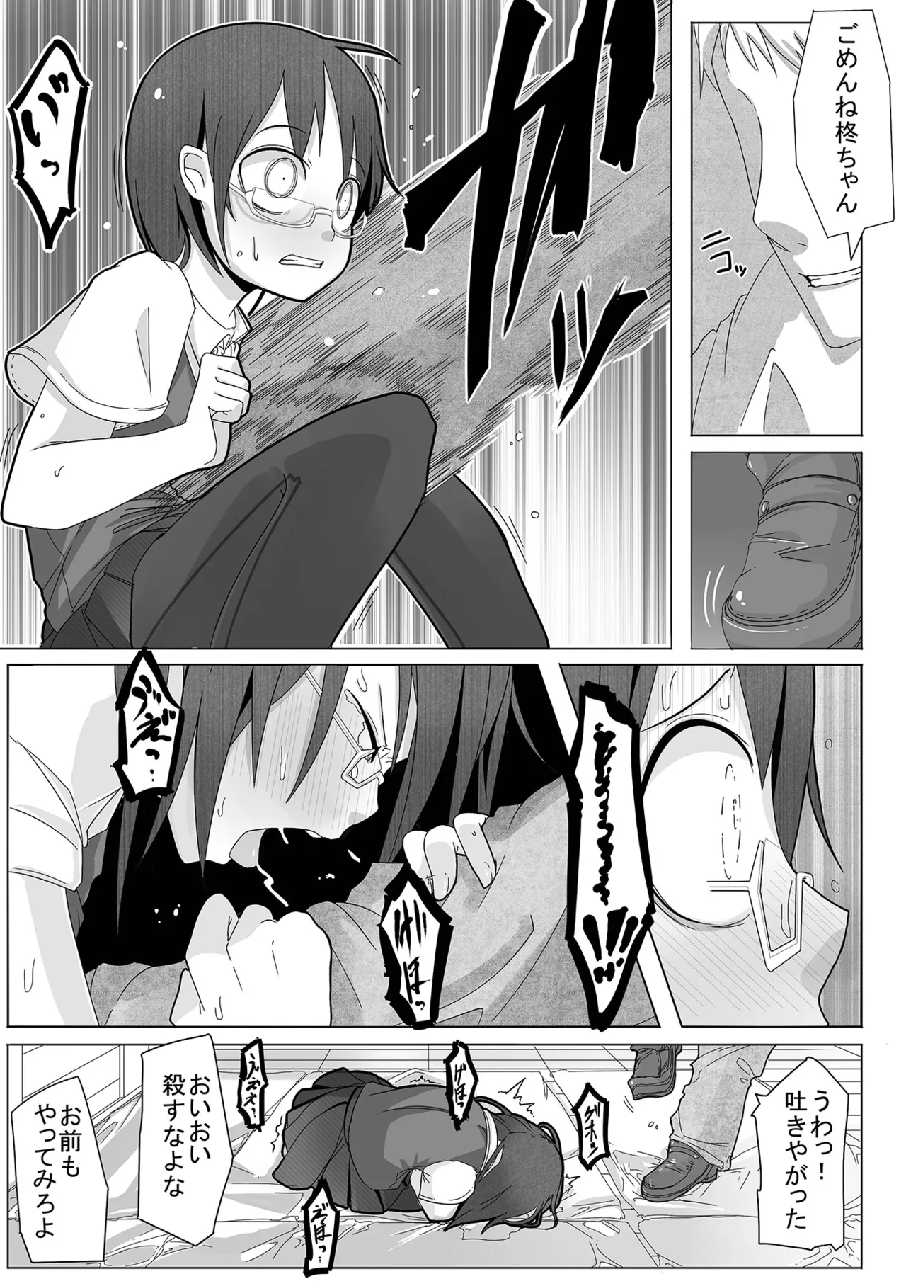 ボクらはみんな曇らせたい 【デジタル特装版】 Page.209