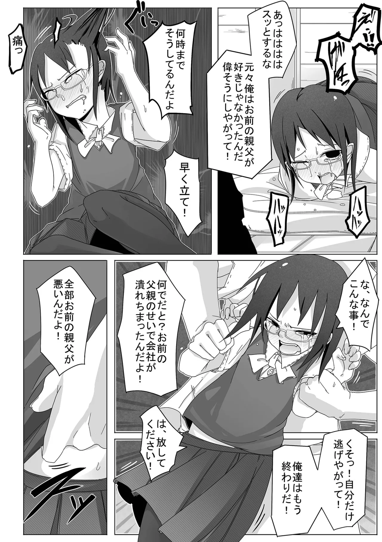 ボクらはみんな曇らせたい 【デジタル特装版】 Page.210