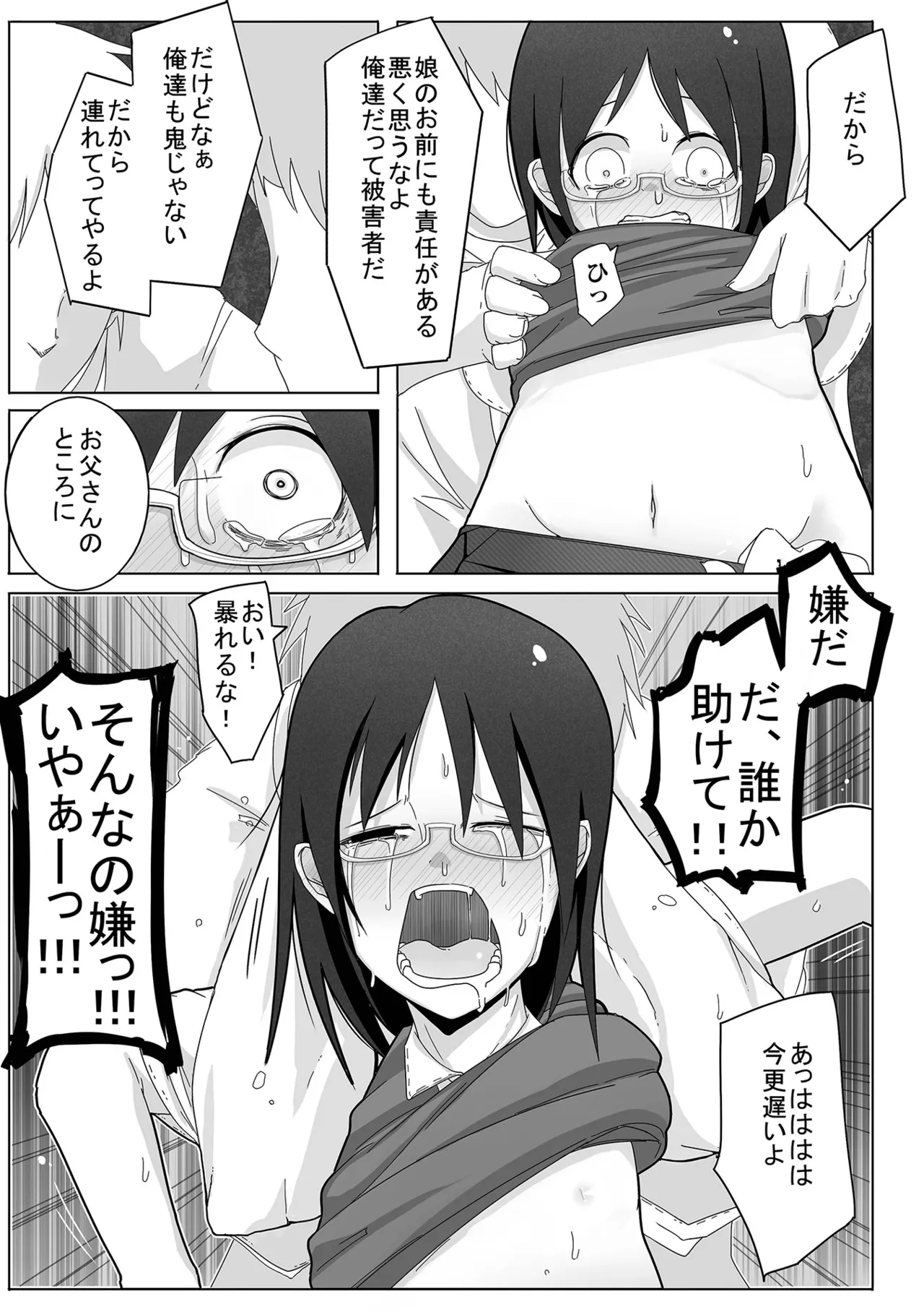 ボクらはみんな曇らせたい 【デジタル特装版】 Page.211