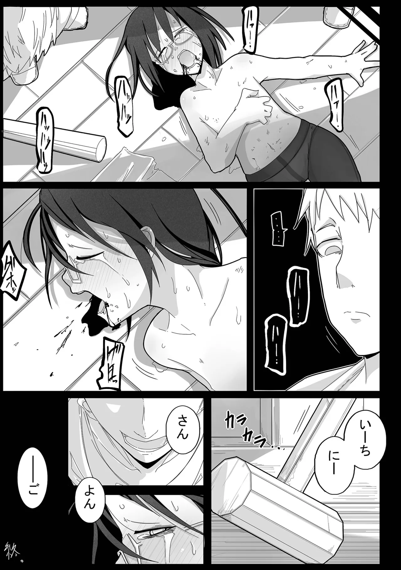 ボクらはみんな曇らせたい 【デジタル特装版】 Page.221