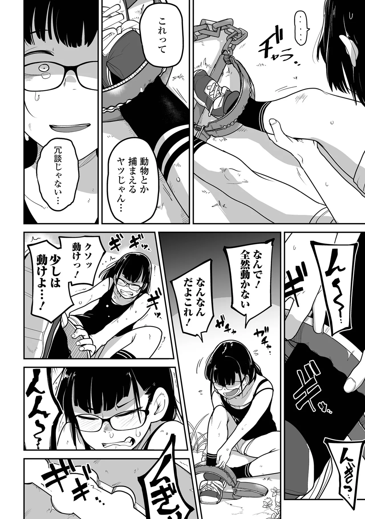 ボクらはみんな曇らせたい 【デジタル特装版】 Page.26