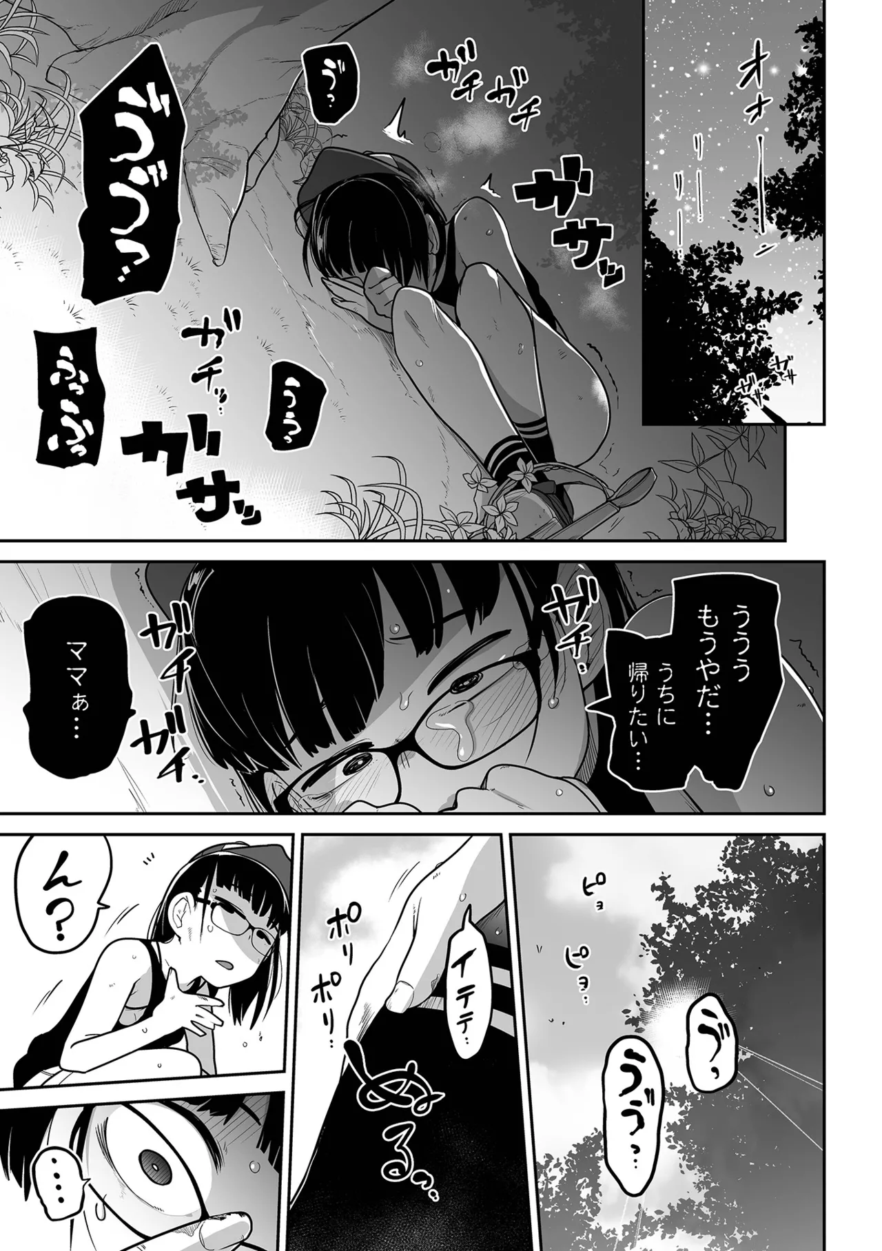 ボクらはみんな曇らせたい 【デジタル特装版】 Page.33