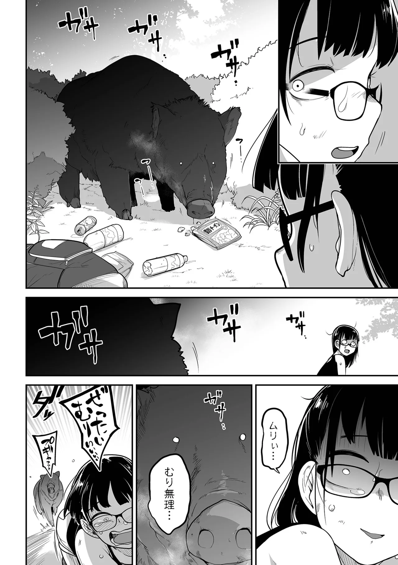 ボクらはみんな曇らせたい 【デジタル特装版】 Page.36