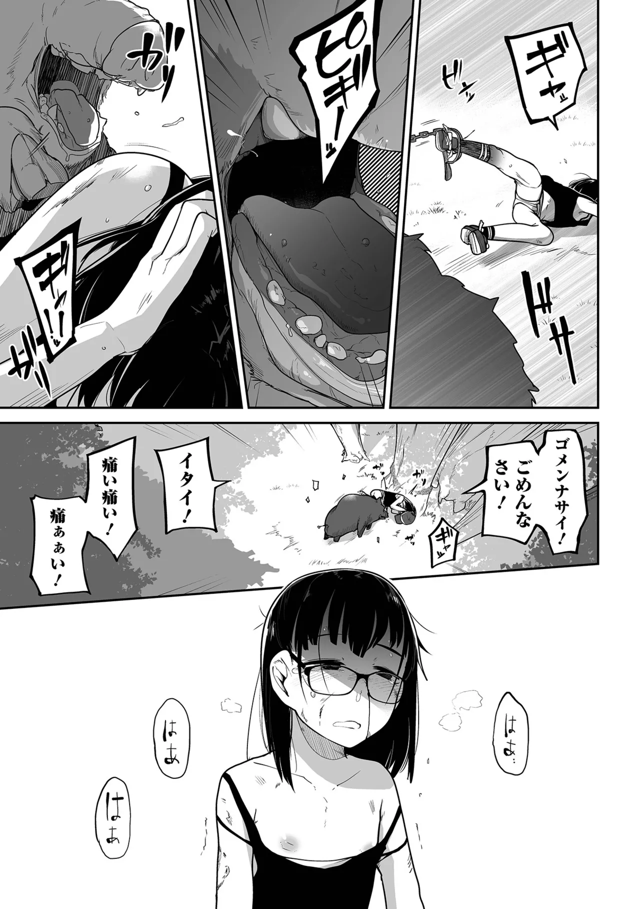 ボクらはみんな曇らせたい 【デジタル特装版】 Page.37