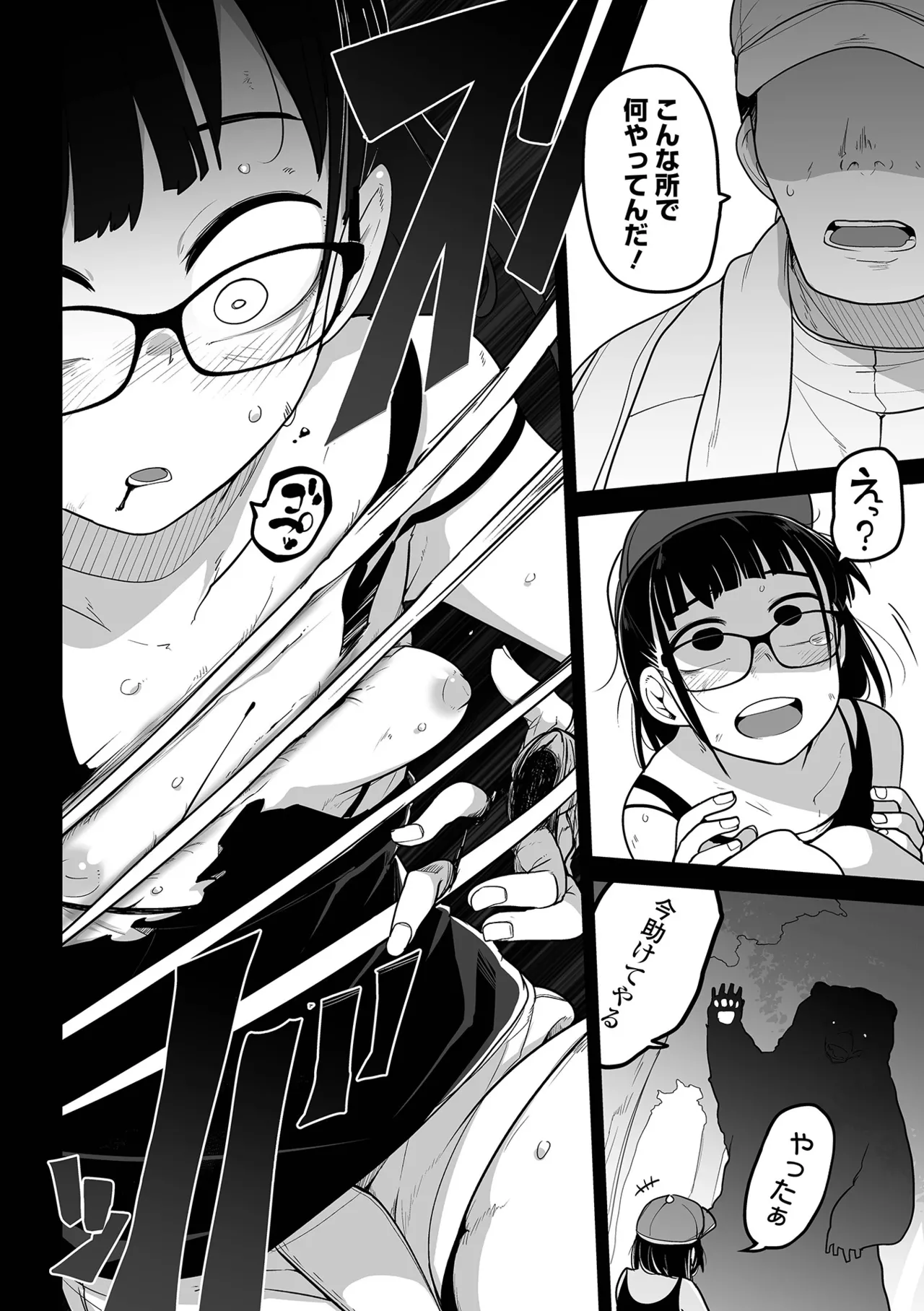 ボクらはみんな曇らせたい 【デジタル特装版】 Page.40