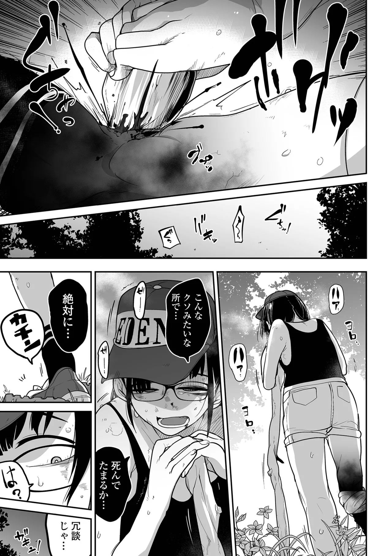 ボクらはみんな曇らせたい 【デジタル特装版】 Page.45