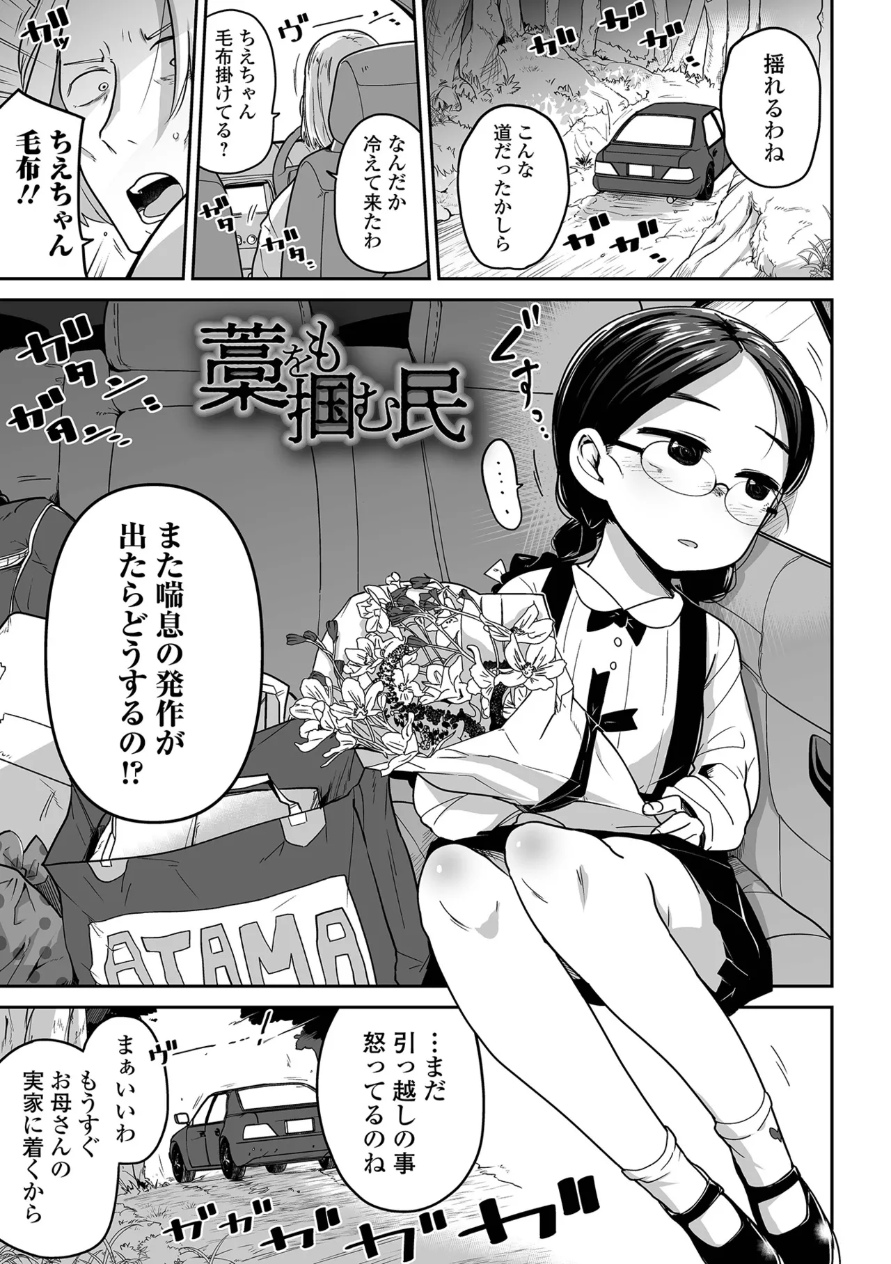 ボクらはみんな曇らせたい 【デジタル特装版】 Page.47