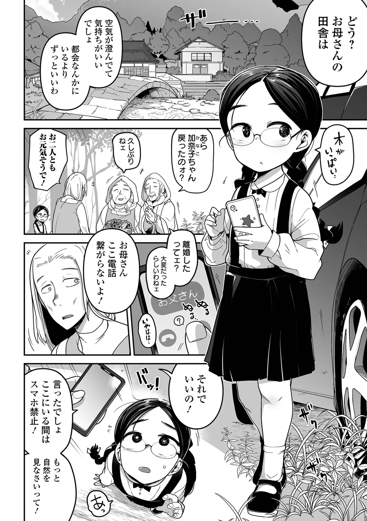 ボクらはみんな曇らせたい 【デジタル特装版】 Page.48