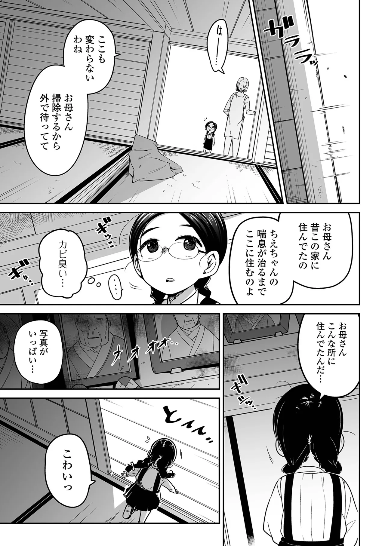 ボクらはみんな曇らせたい 【デジタル特装版】 Page.49