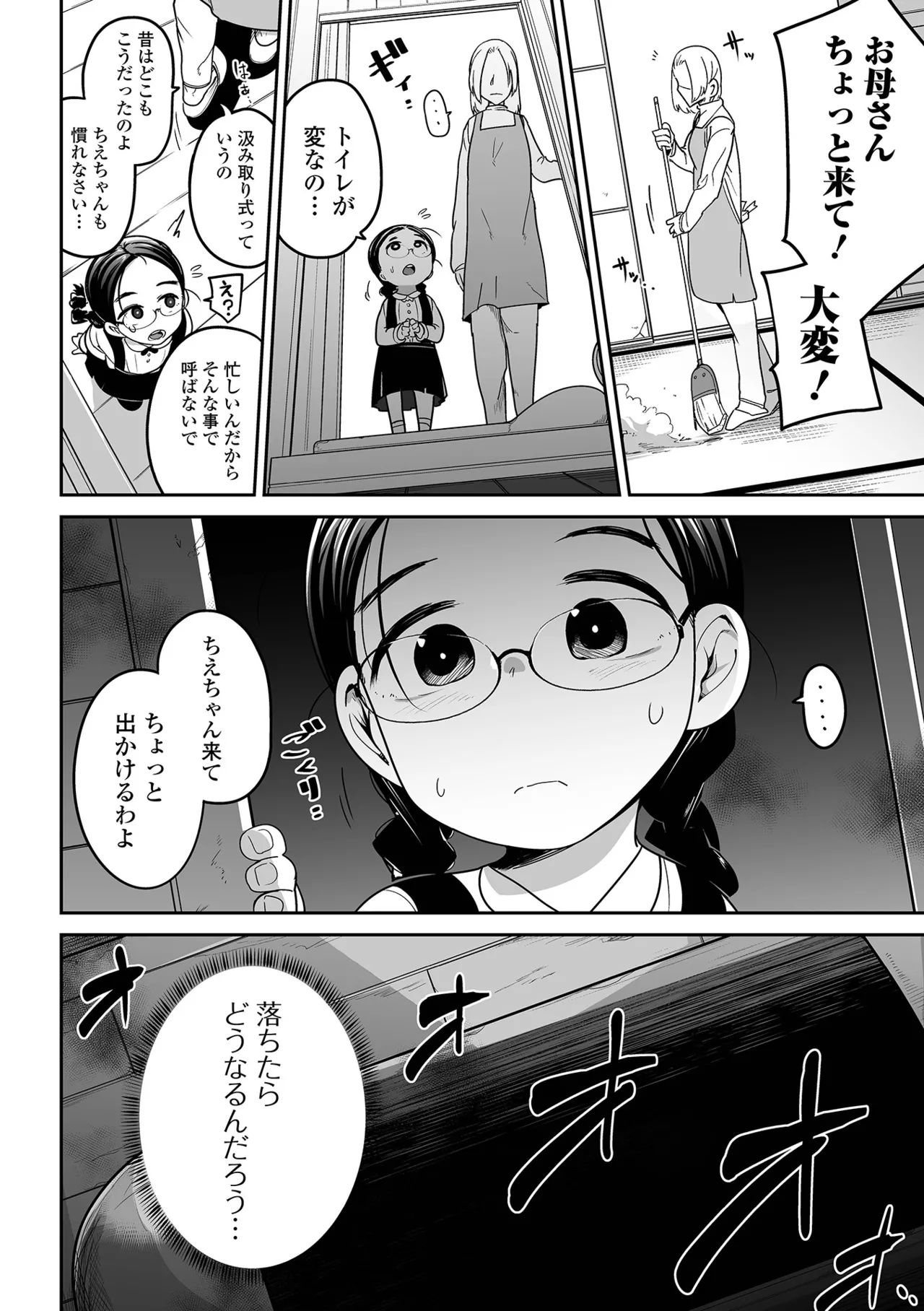 ボクらはみんな曇らせたい 【デジタル特装版】 Page.50