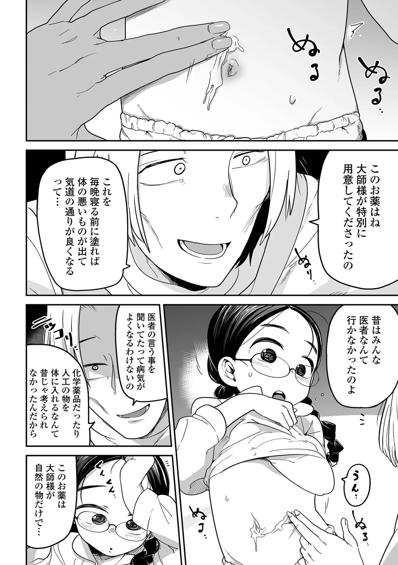 ボクらはみんな曇らせたい 【デジタル特装版】 Page.52