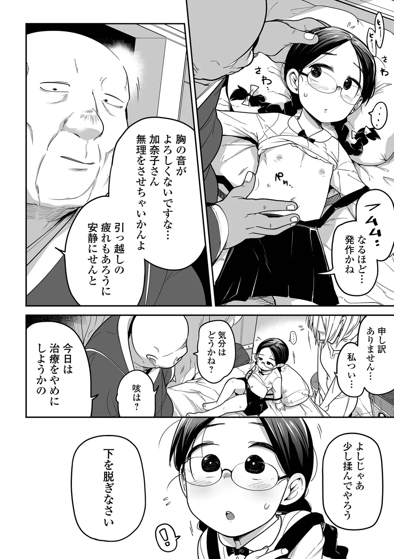 ボクらはみんな曇らせたい 【デジタル特装版】 Page.56