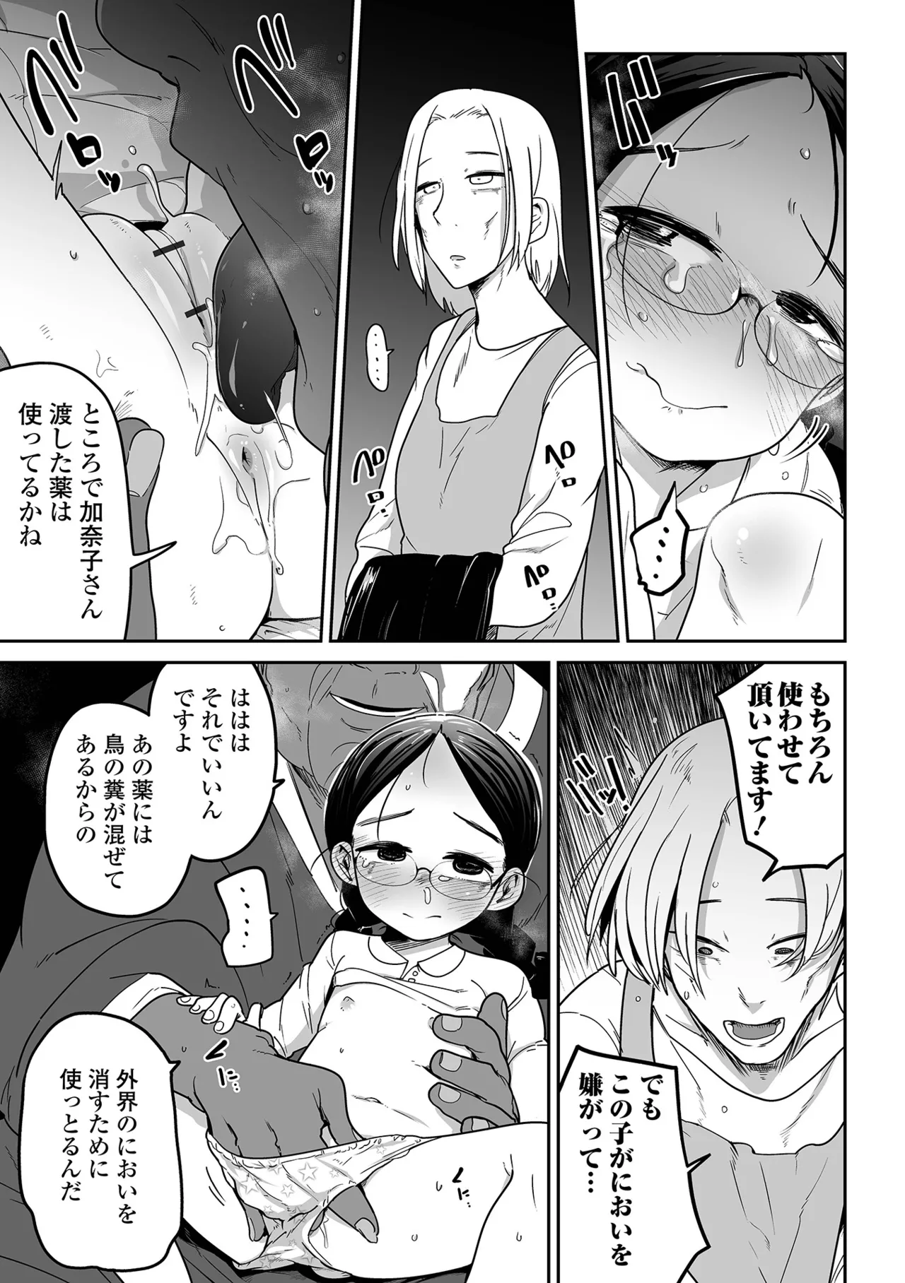 ボクらはみんな曇らせたい 【デジタル特装版】 Page.59