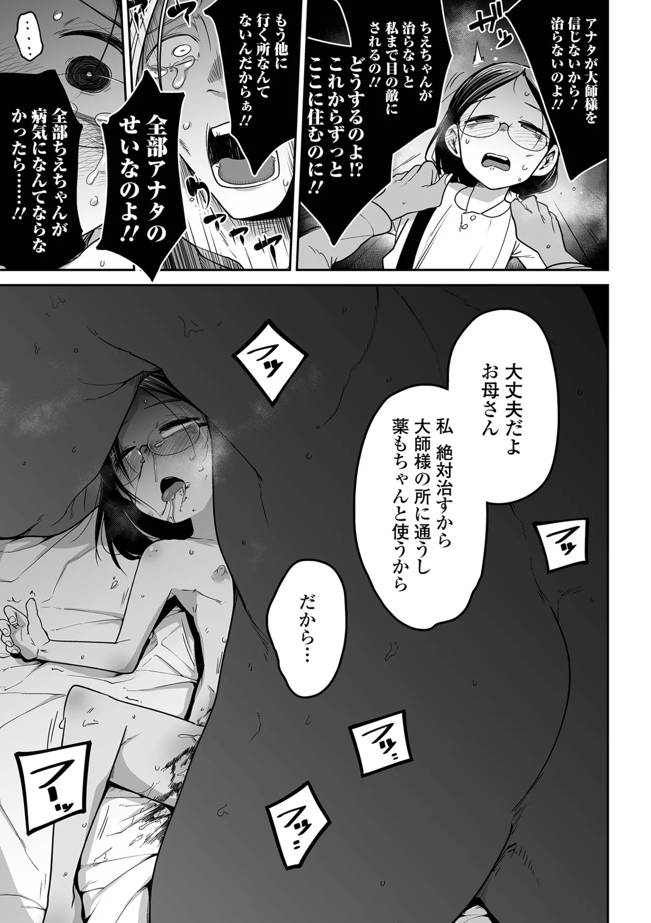 ボクらはみんな曇らせたい 【デジタル特装版】 Page.69