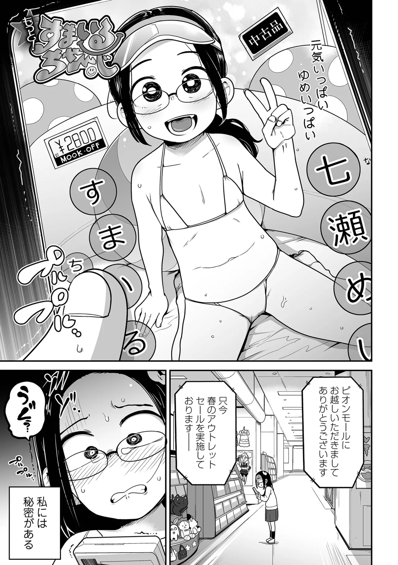 ボクらはみんな曇らせたい 【デジタル特装版】 Page.7