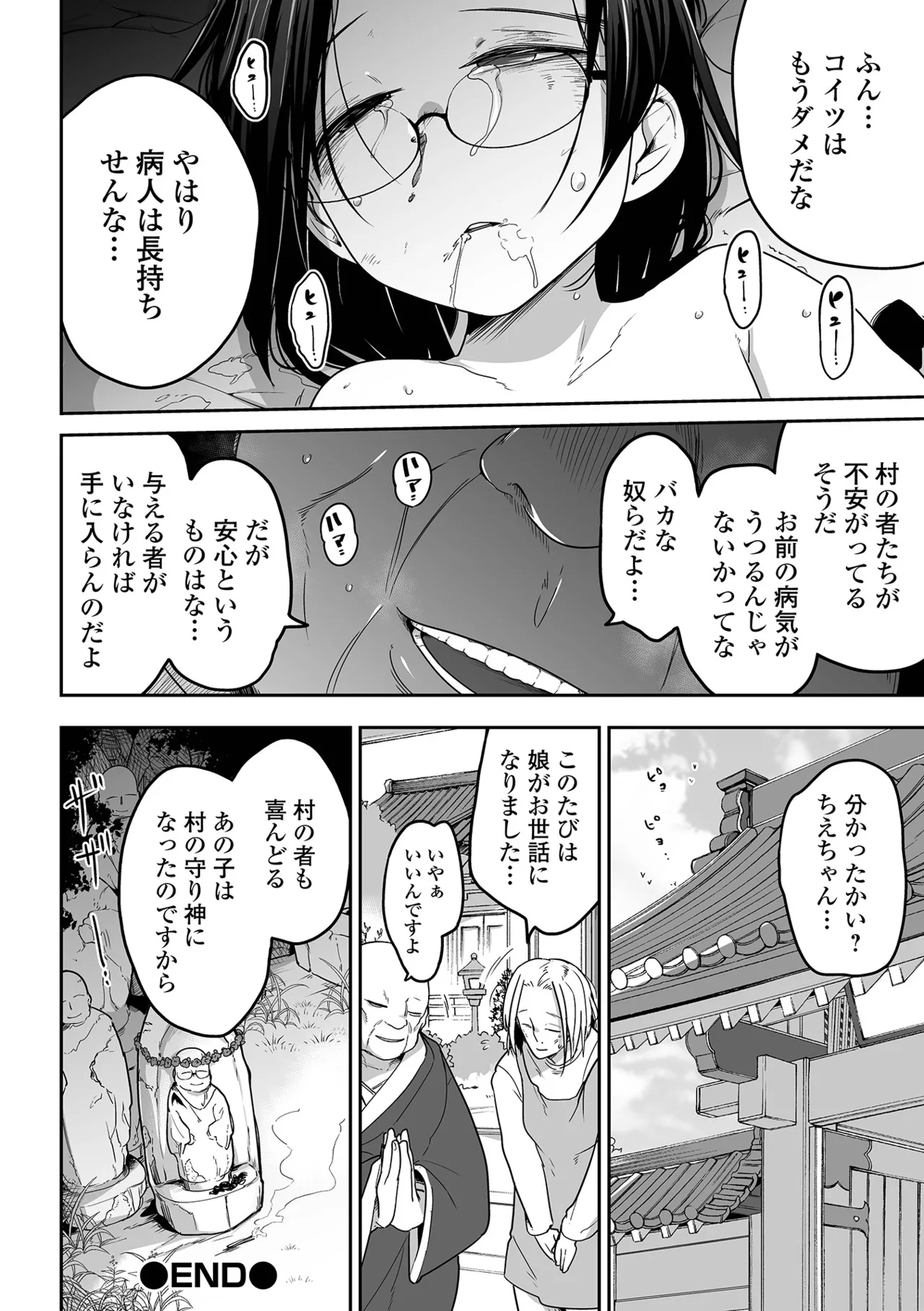 ボクらはみんな曇らせたい 【デジタル特装版】 Page.70