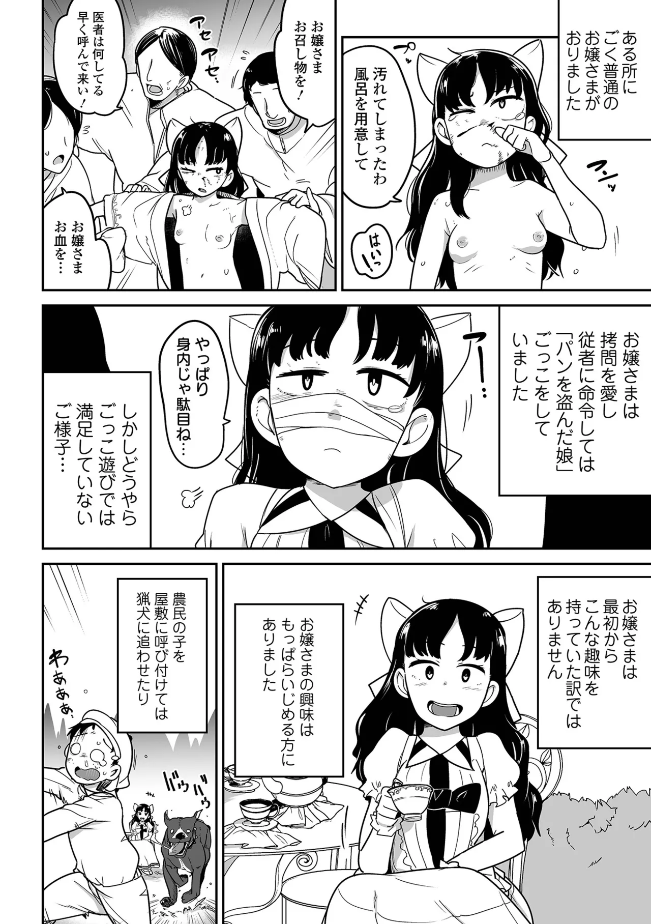 ボクらはみんな曇らせたい 【デジタル特装版】 Page.72