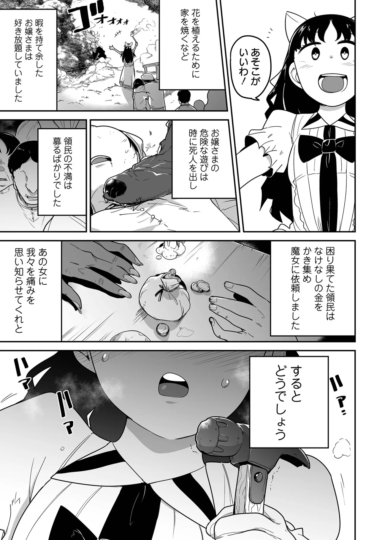 ボクらはみんな曇らせたい 【デジタル特装版】 Page.73
