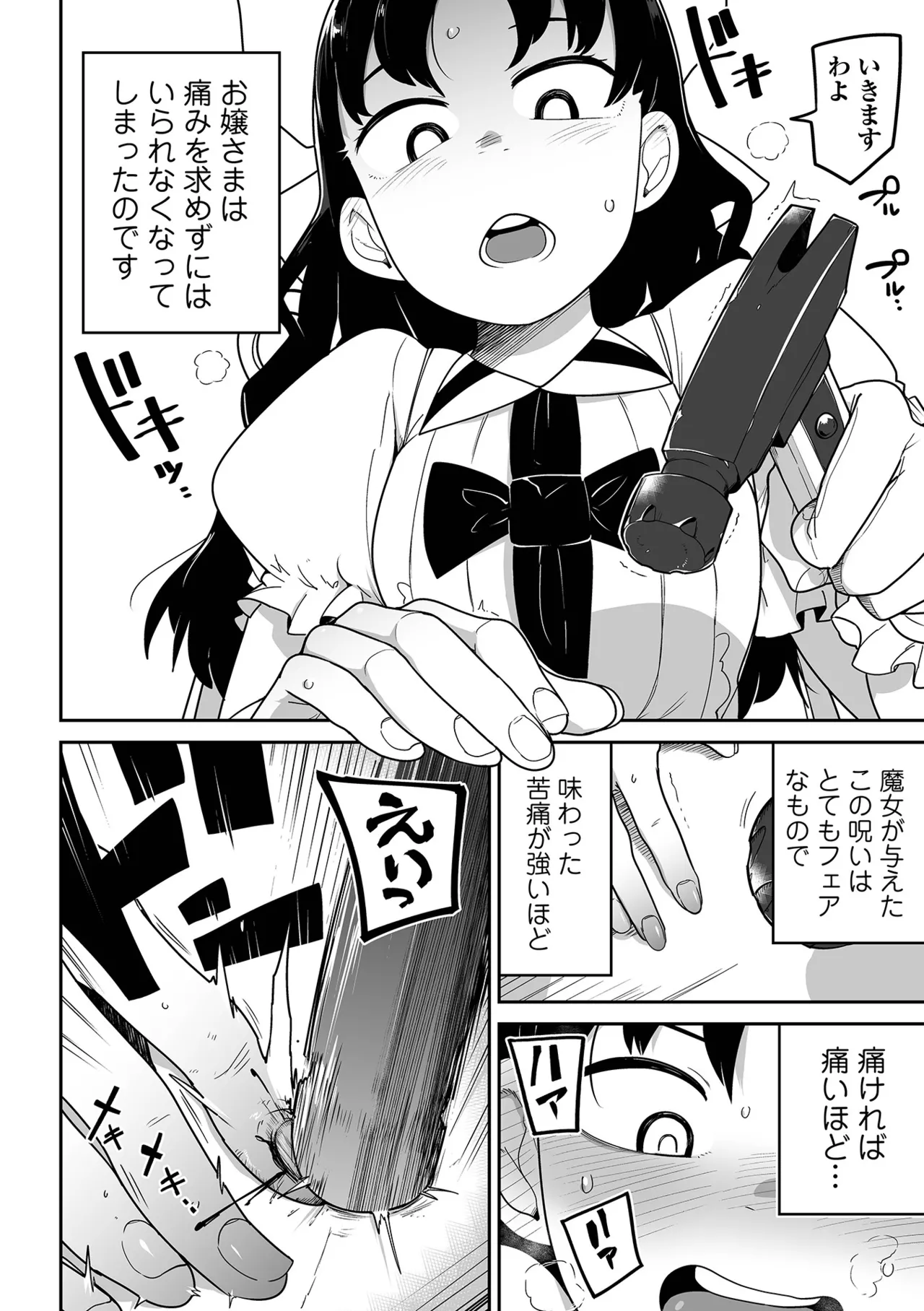 ボクらはみんな曇らせたい 【デジタル特装版】 Page.74