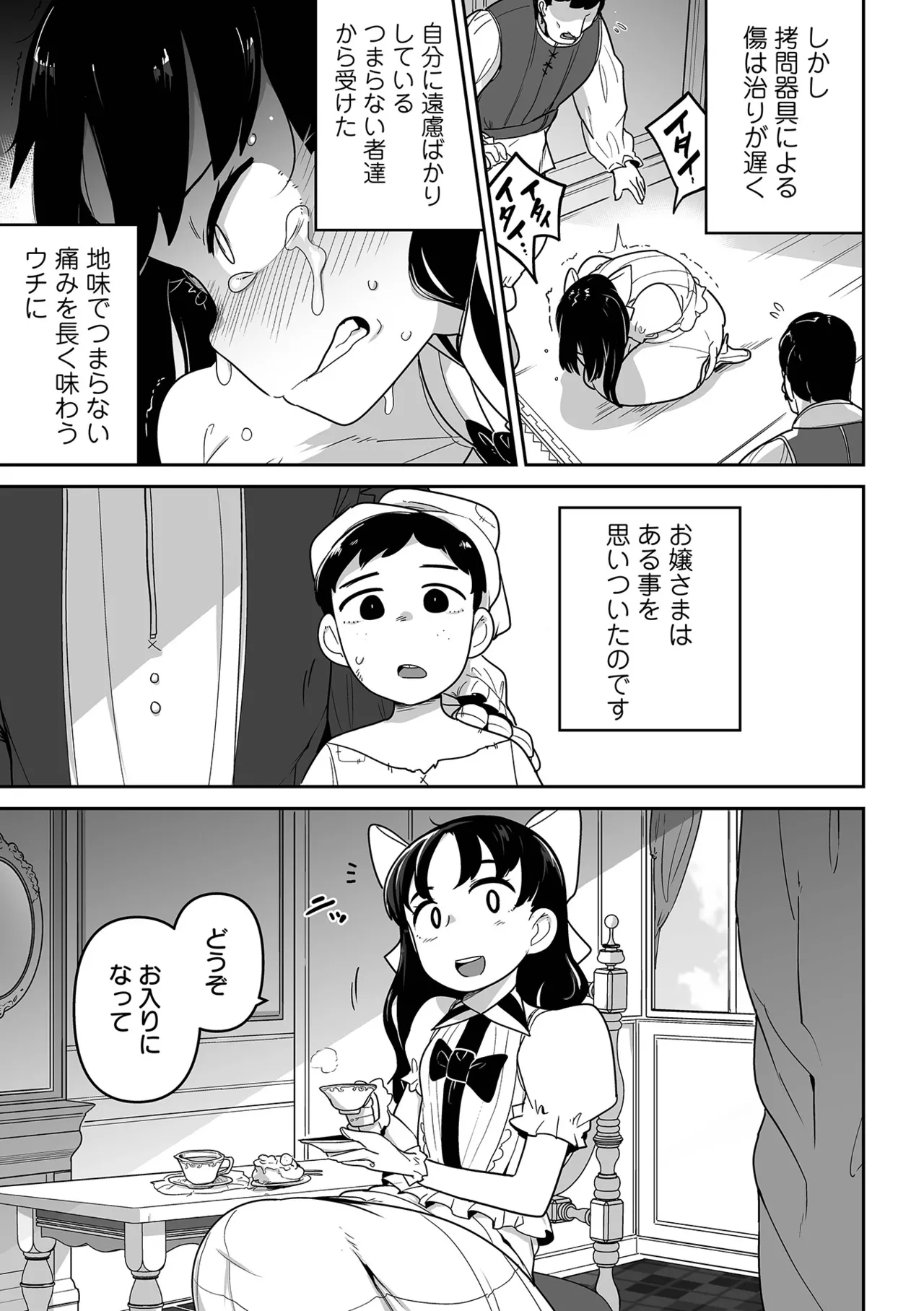 ボクらはみんな曇らせたい 【デジタル特装版】 Page.81