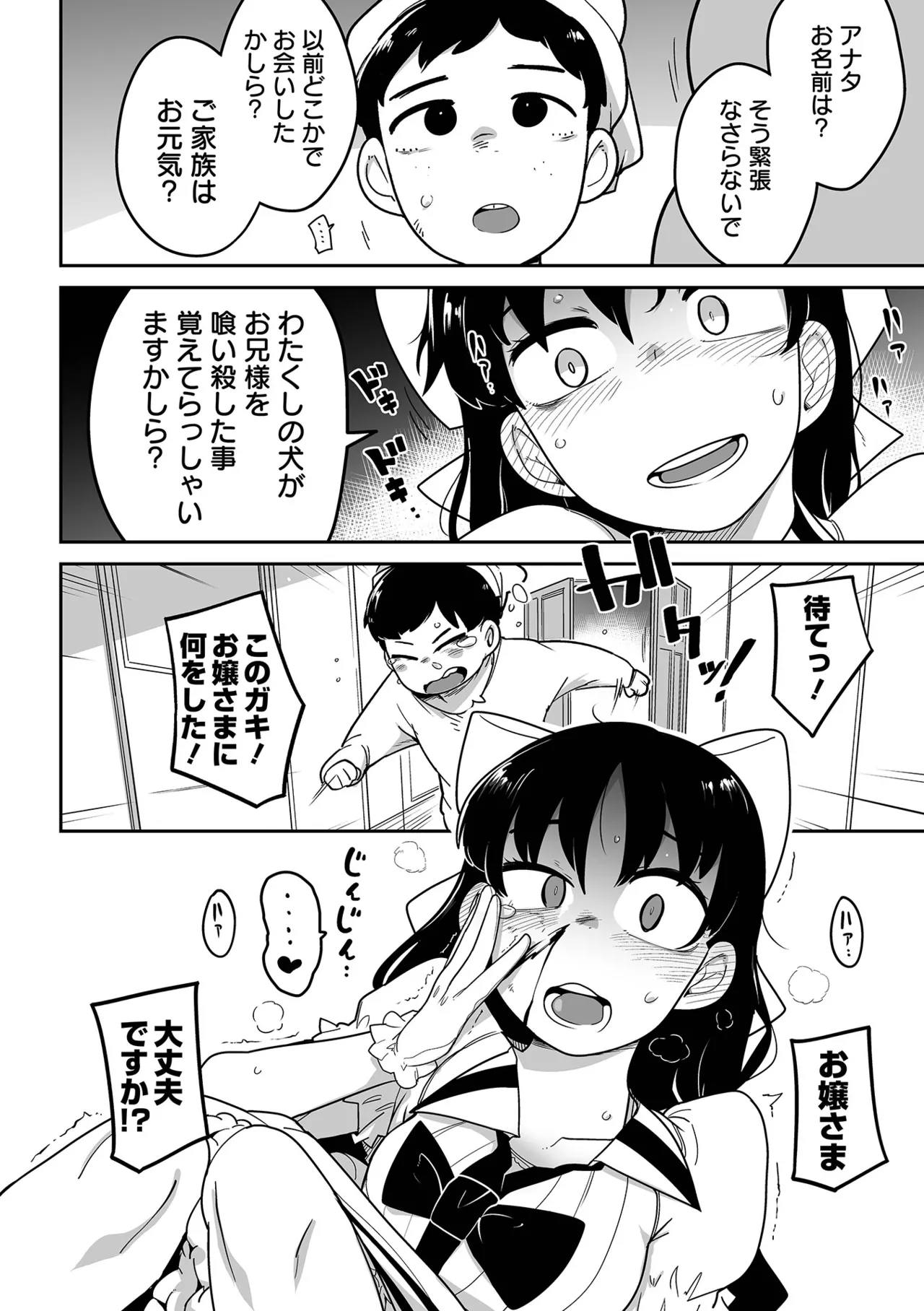 ボクらはみんな曇らせたい 【デジタル特装版】 Page.82
