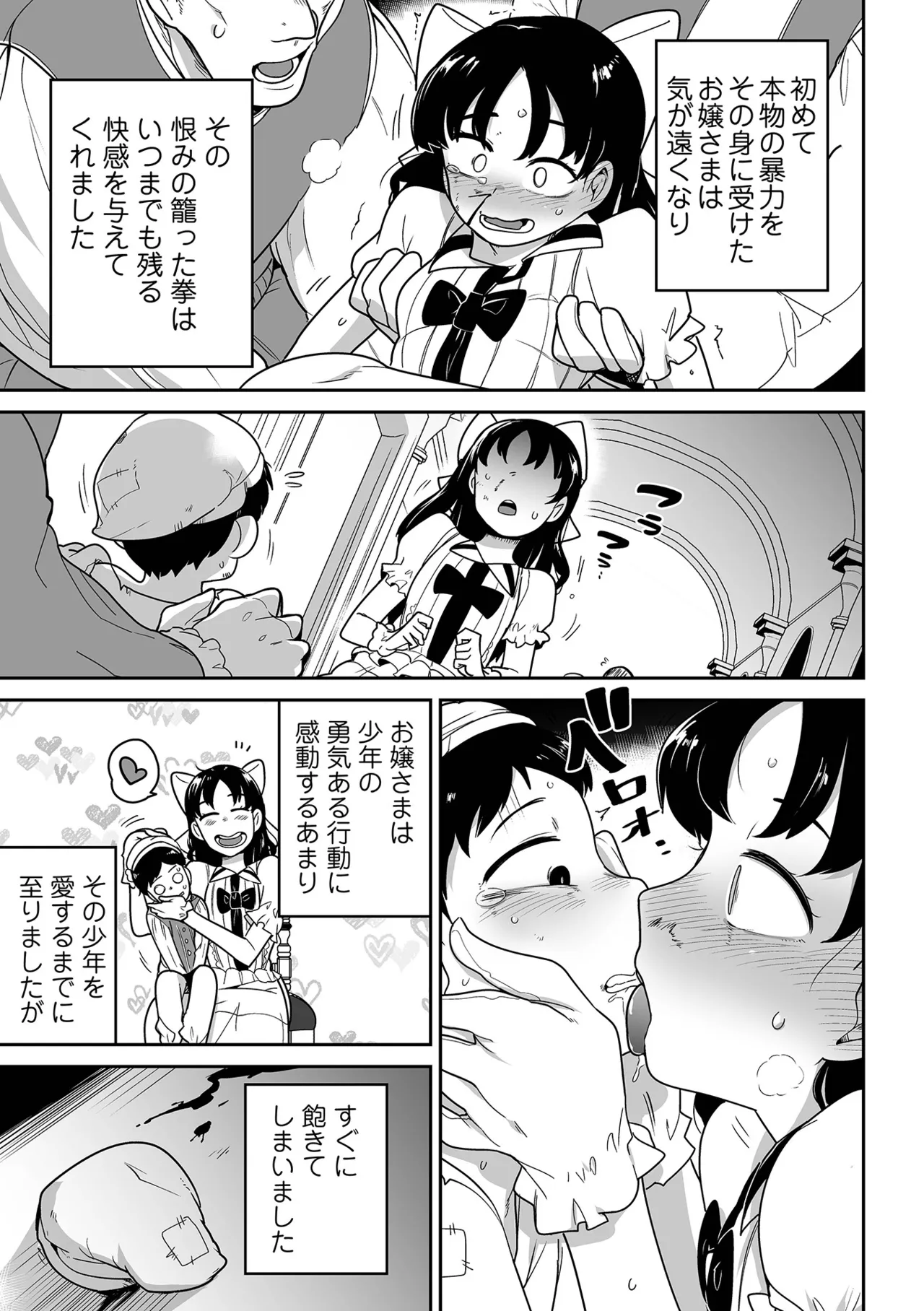 ボクらはみんな曇らせたい 【デジタル特装版】 Page.83