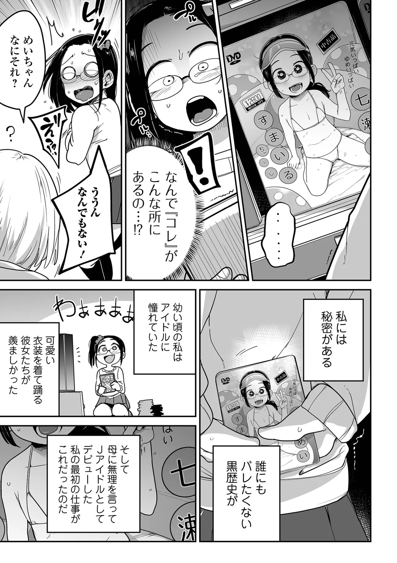 ボクらはみんな曇らせたい 【デジタル特装版】 Page.9