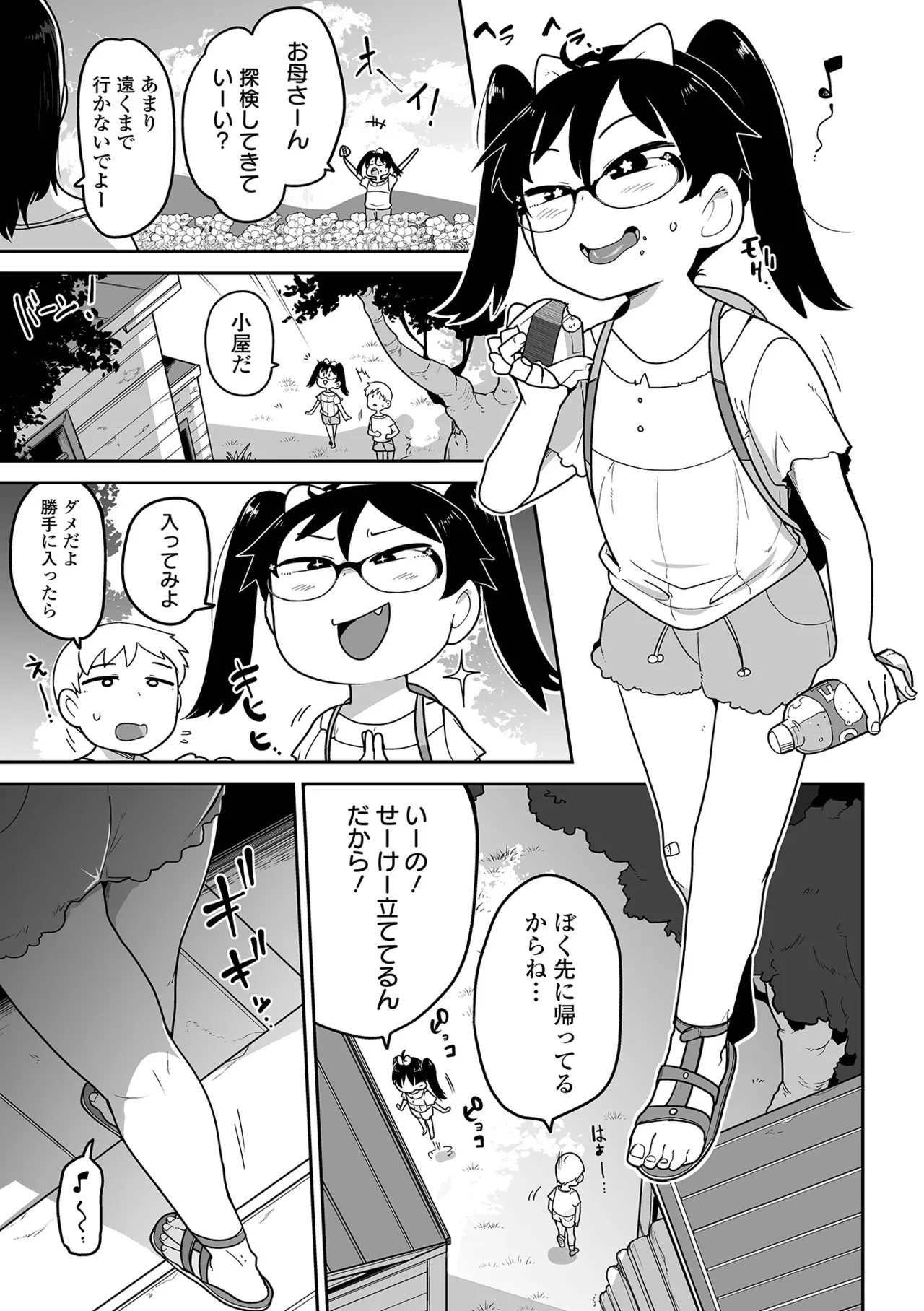 ボクらはみんな曇らせたい 【デジタル特装版】 Page.99