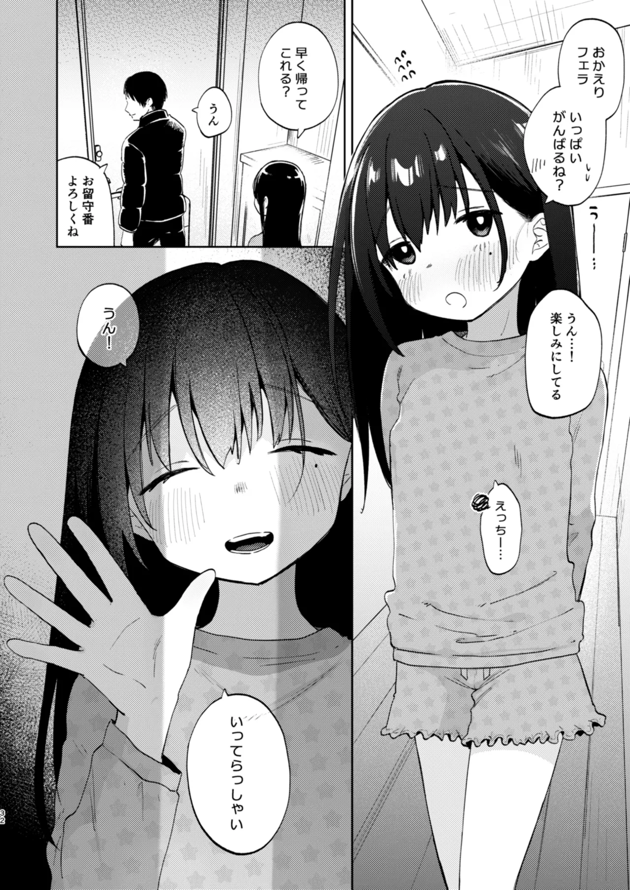 ずっと一緒にいてね アフター + ずっと一緒にいてね アンサー Page.32
