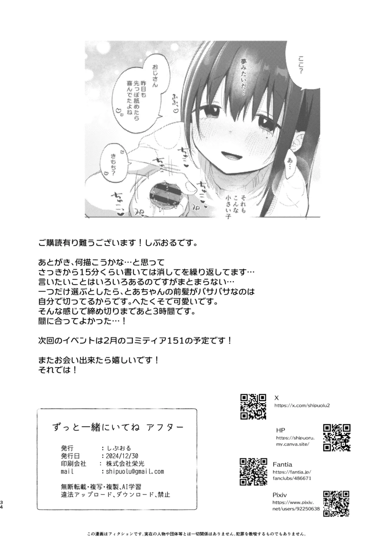 ずっと一緒にいてね アフター + ずっと一緒にいてね アンサー Page.34
