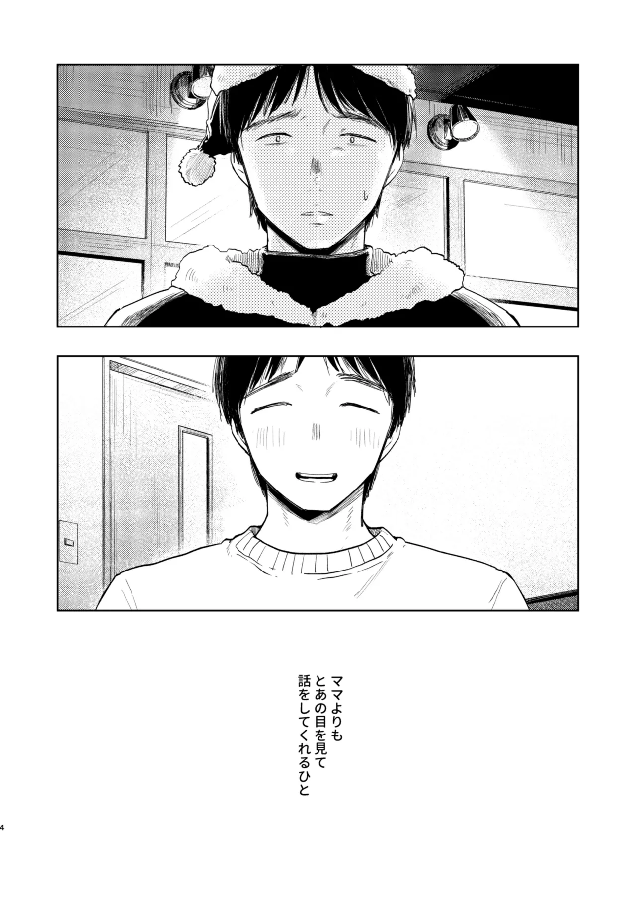 ずっと一緒にいてね アフター + ずっと一緒にいてね アンサー Page.40
