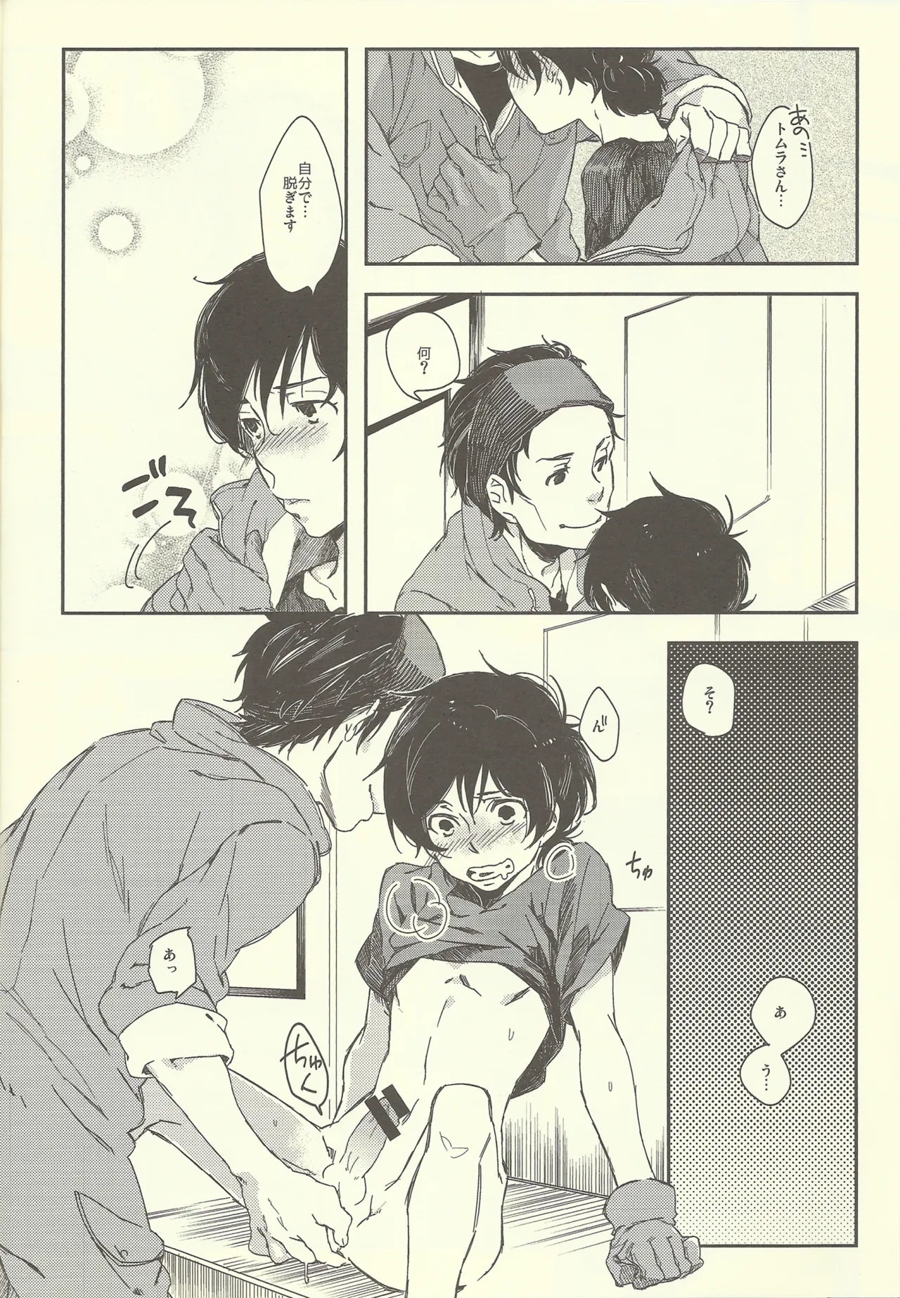 NTメンテ中 Page.23