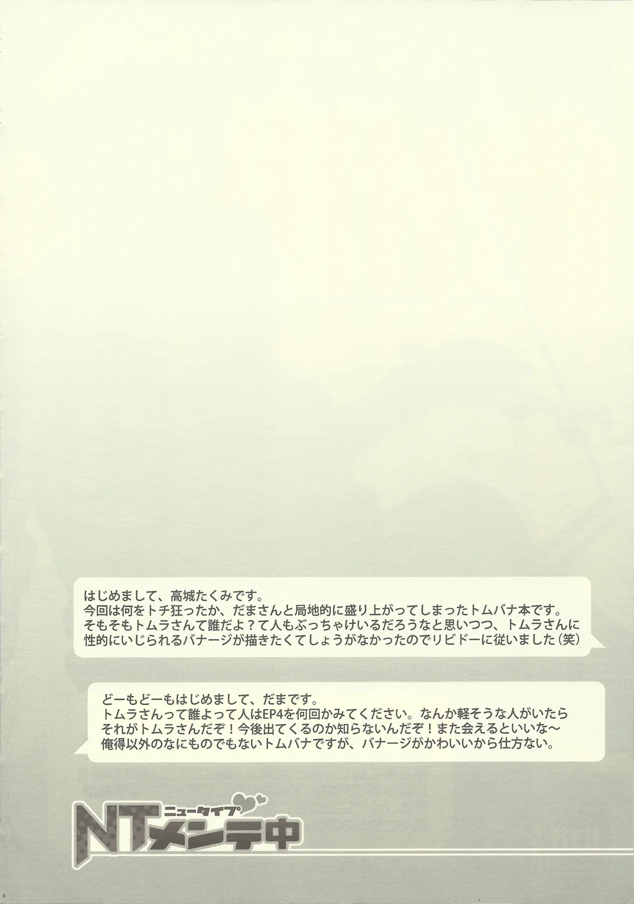 NTメンテ中 Page.3