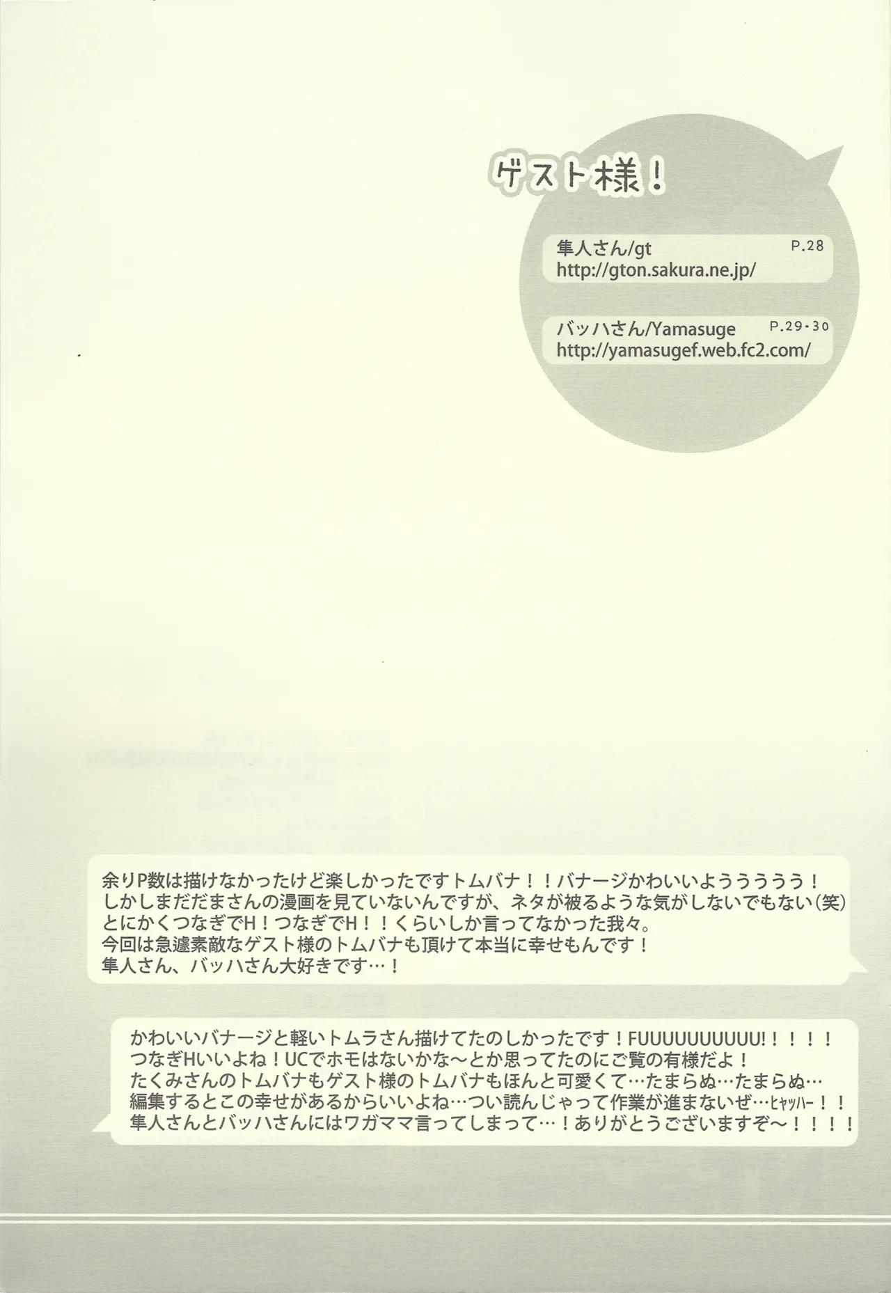 NTメンテ中 Page.30