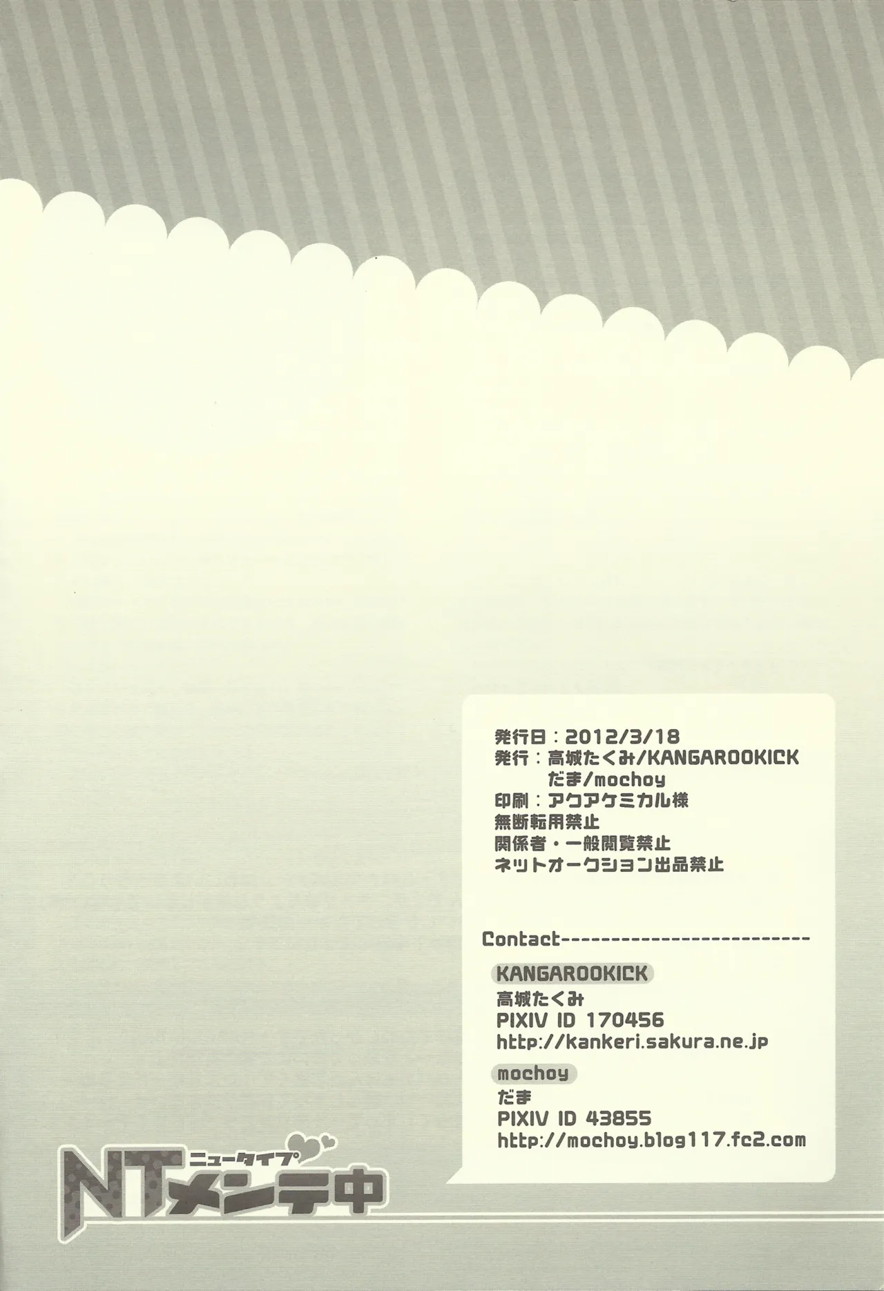 NTメンテ中 Page.31