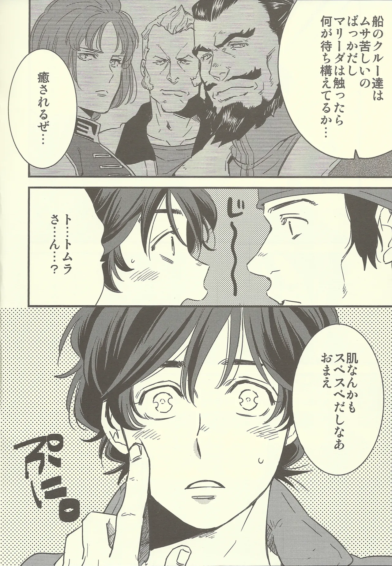 NTメンテ中 Page.5
