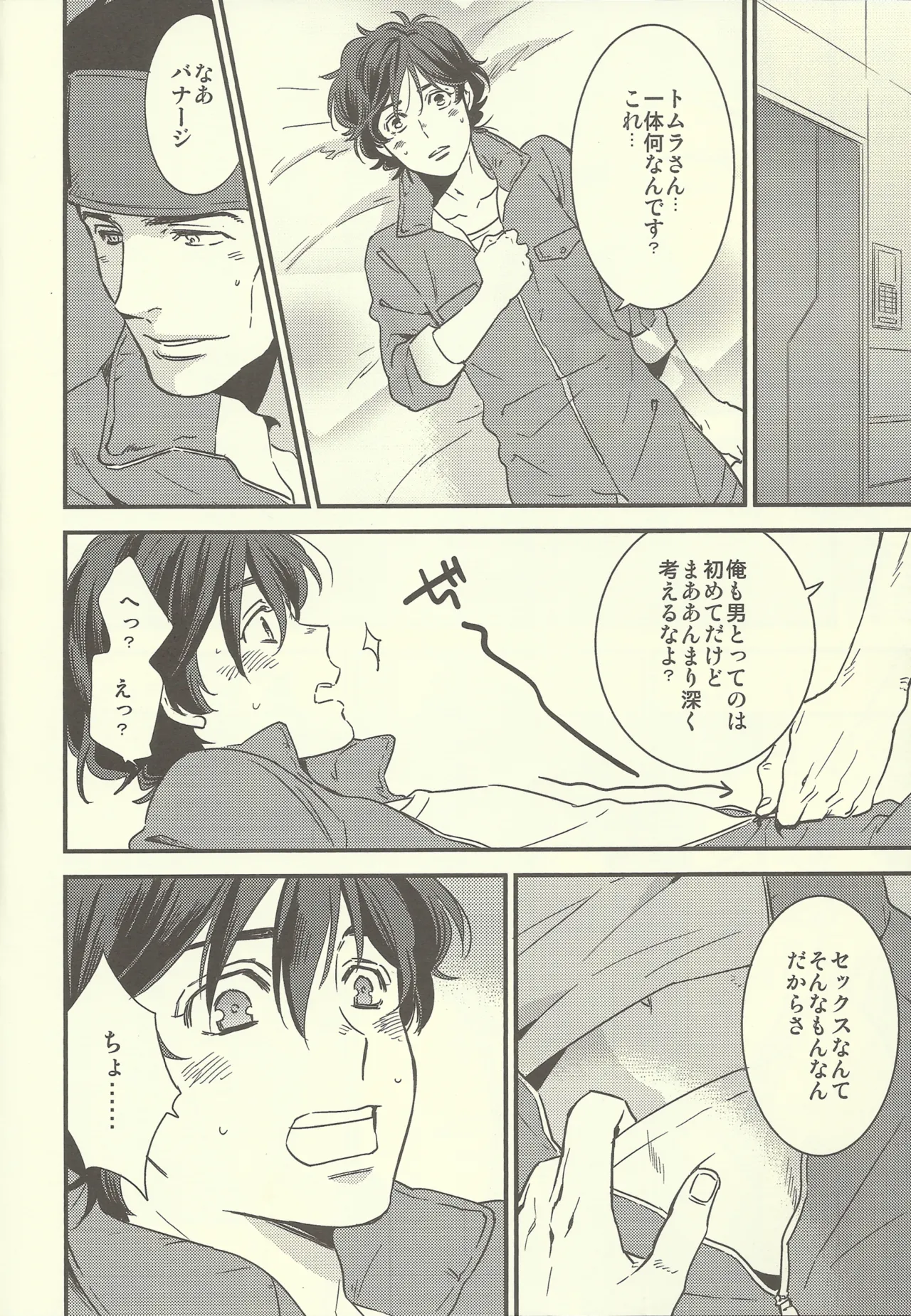 NTメンテ中 Page.7
